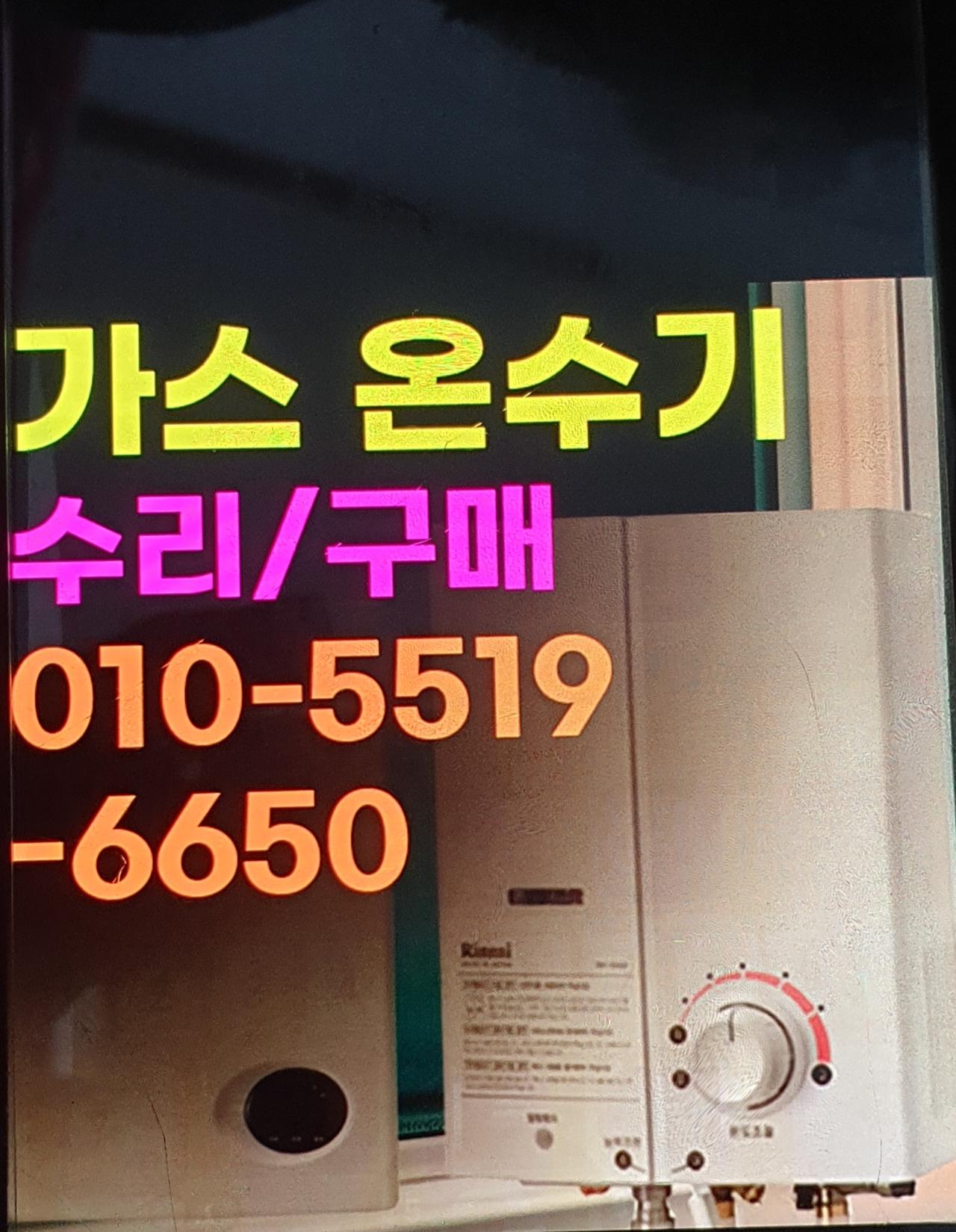 가스온수기,린나이, 파로마, 그외 9