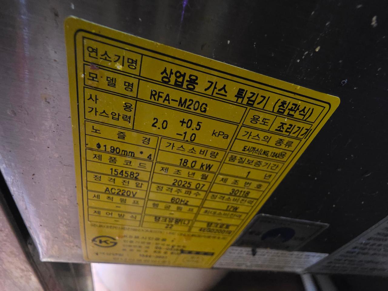 린나이 가스튀김기 2
