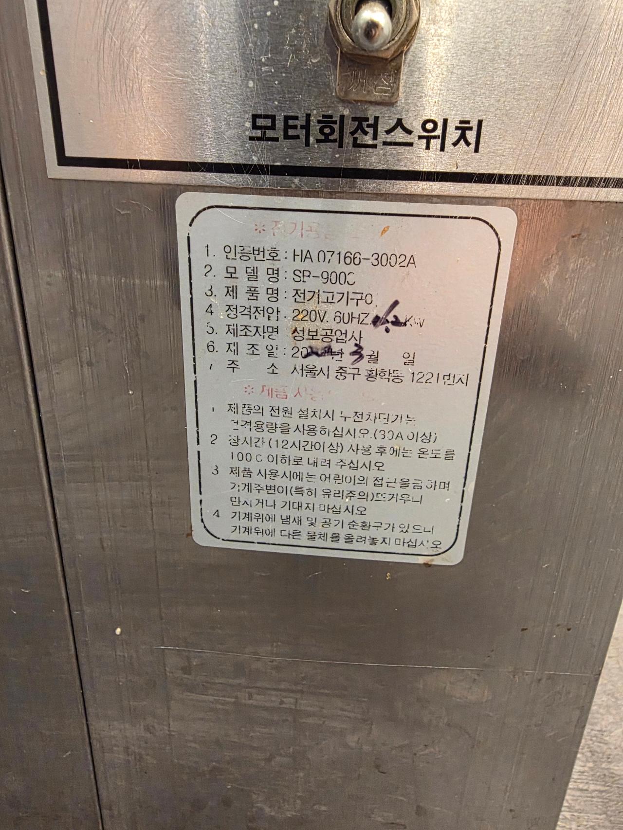 만능구이기 SP-900C 회전 오븐기 6