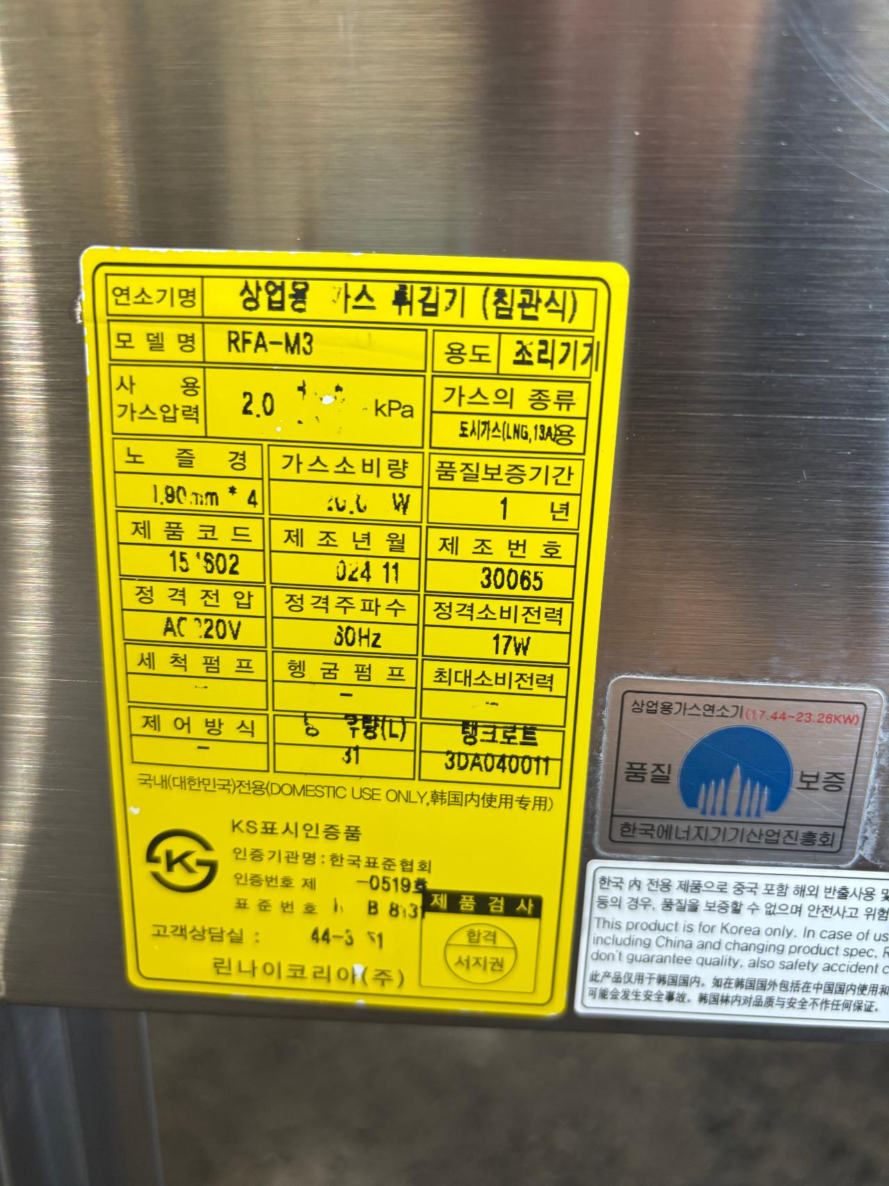 린나이 튀김기 6