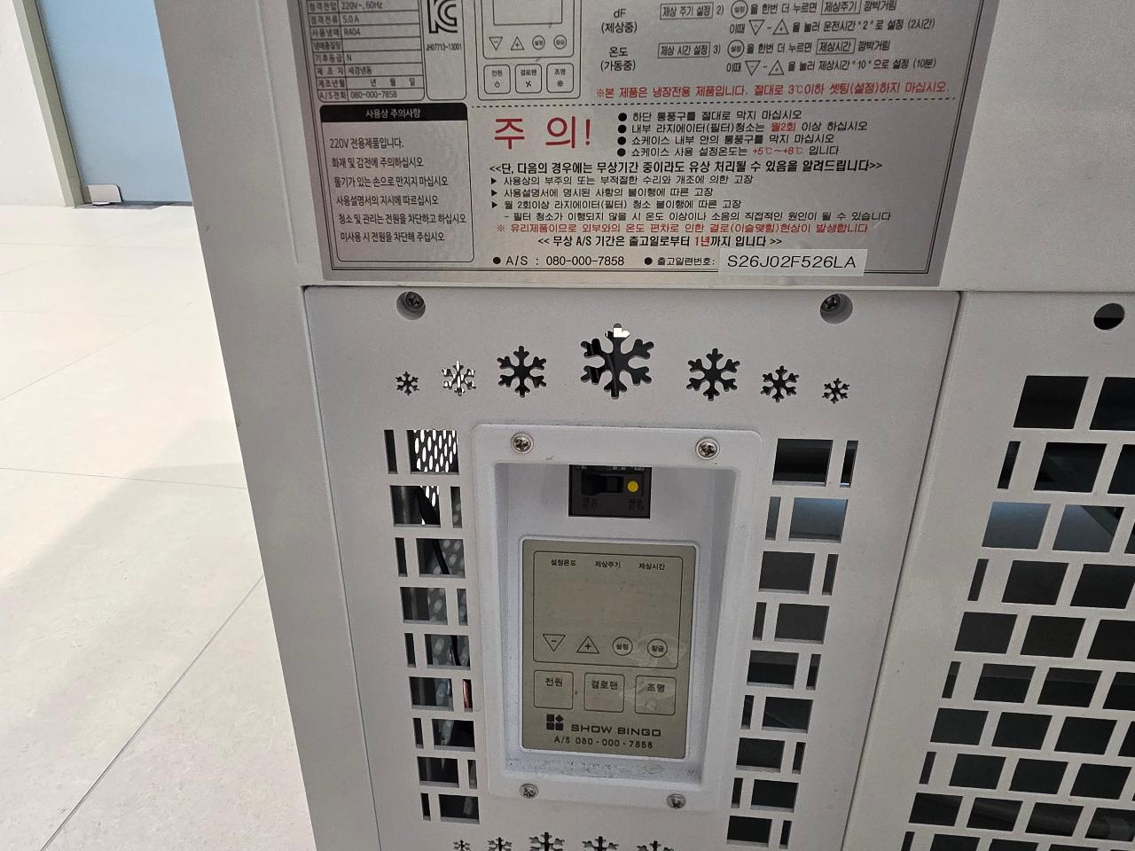 세경 제과 쇼케이스 냉장고 5