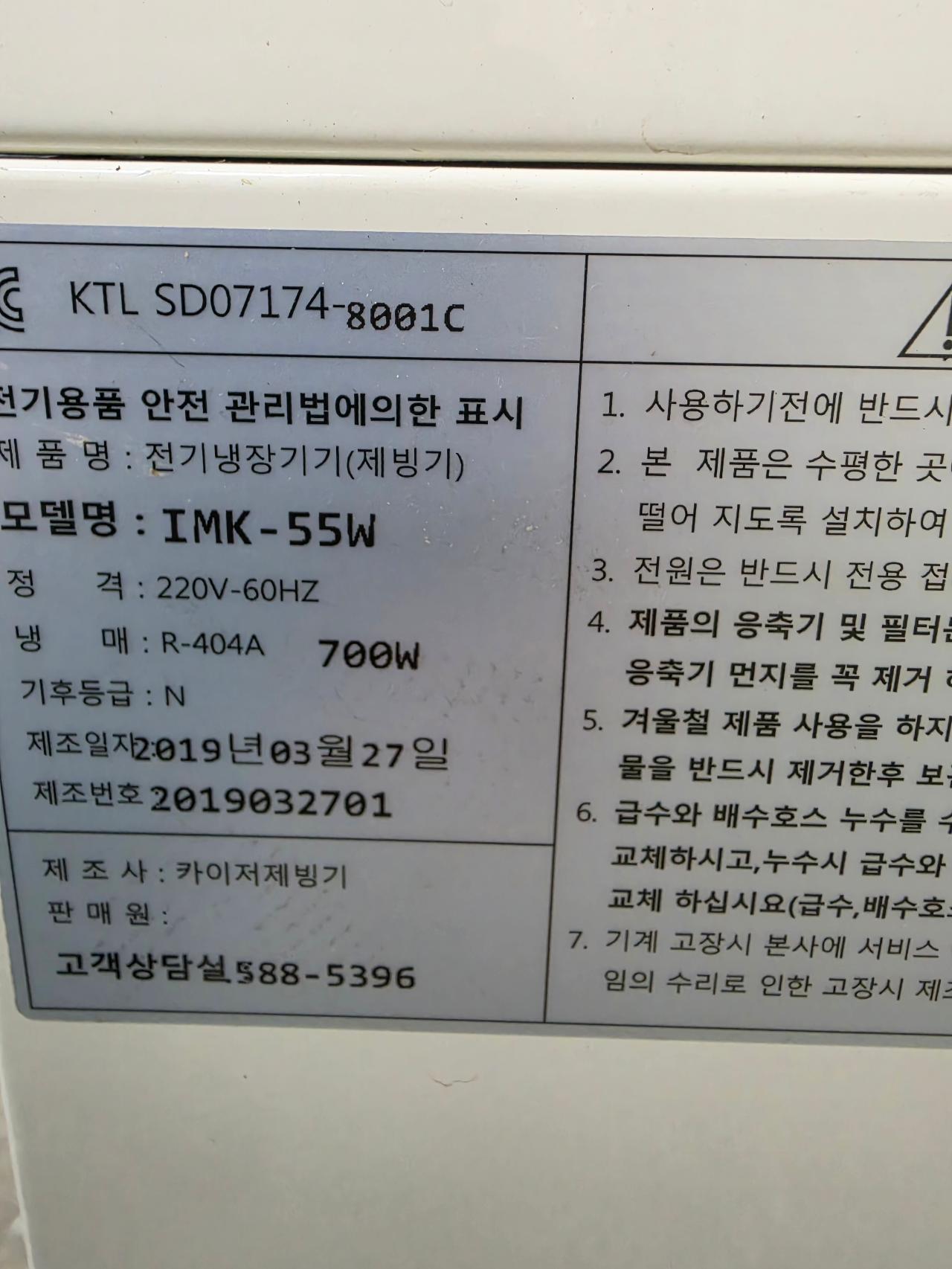 카이저 제빙기 IMK-55W 5