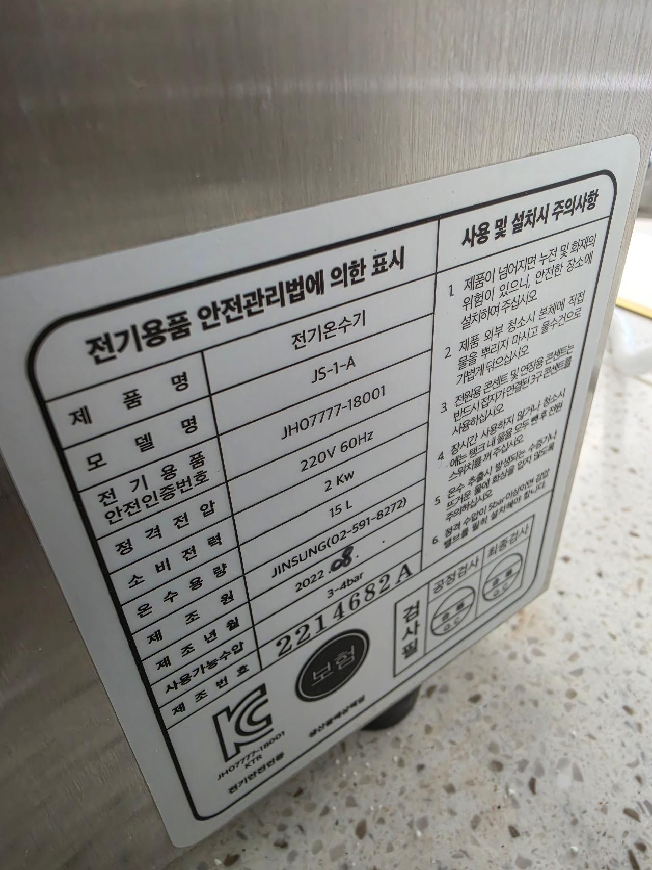 진성 JS1-A 핫워터 디스펜서 15L 3