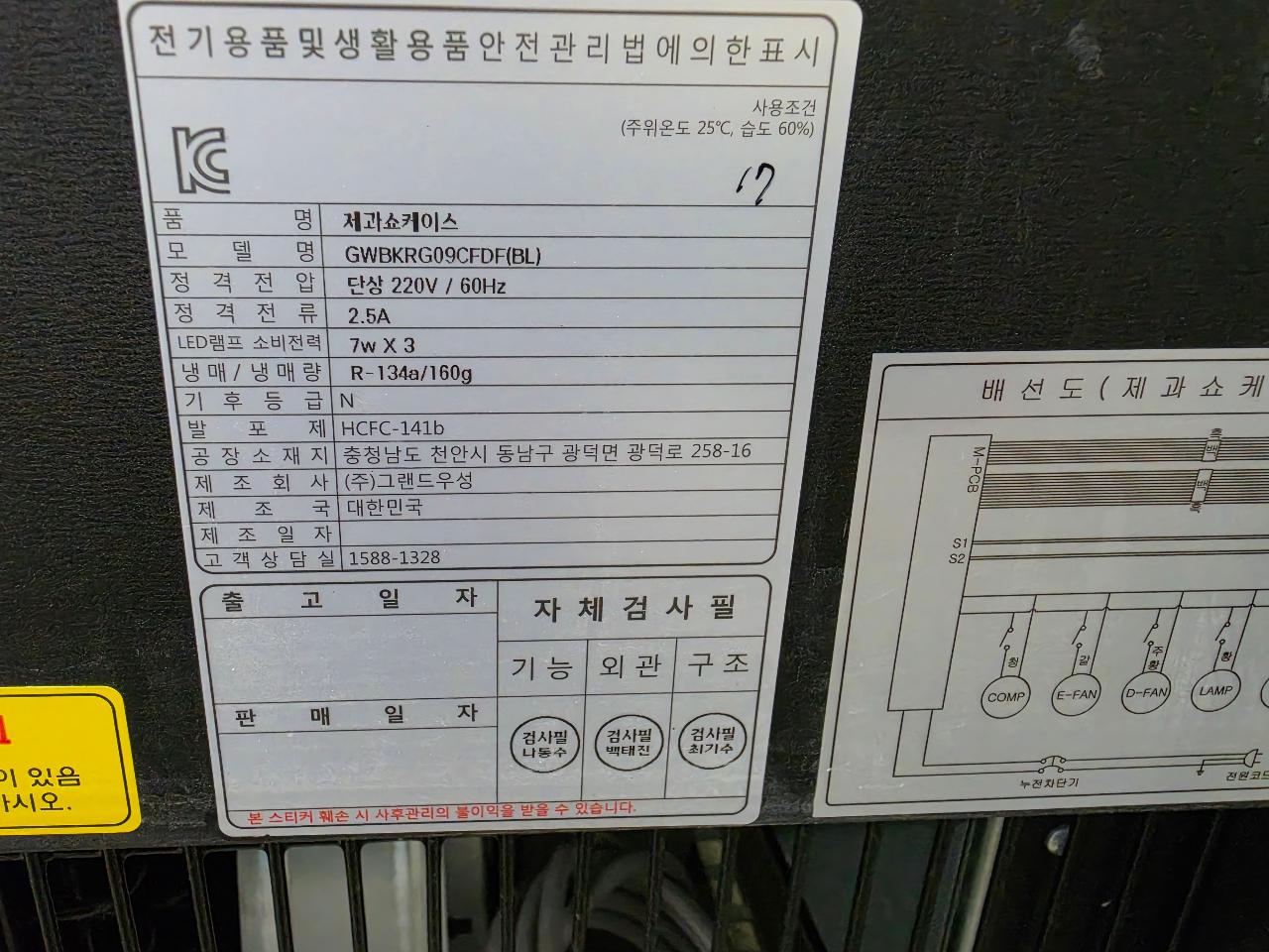 GRAND 그랜드우성 앞문형 쇼케이스 4