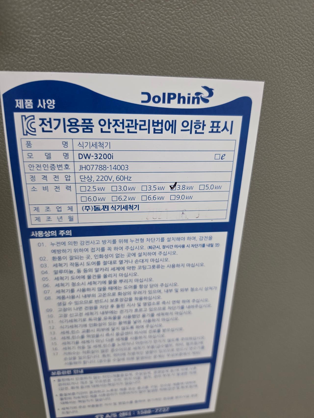돌핀 업소용 식기세척기 DW-3200i 5