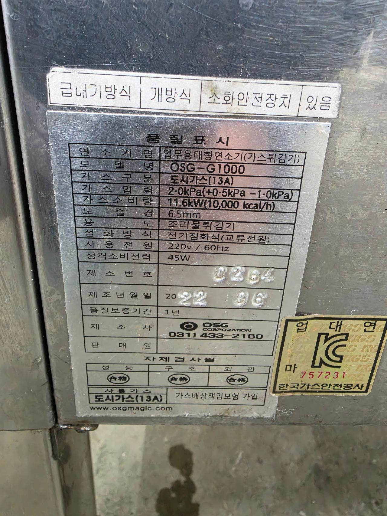 OSG 업소용 수유식 가스 튀김기 OSG-G1000 4