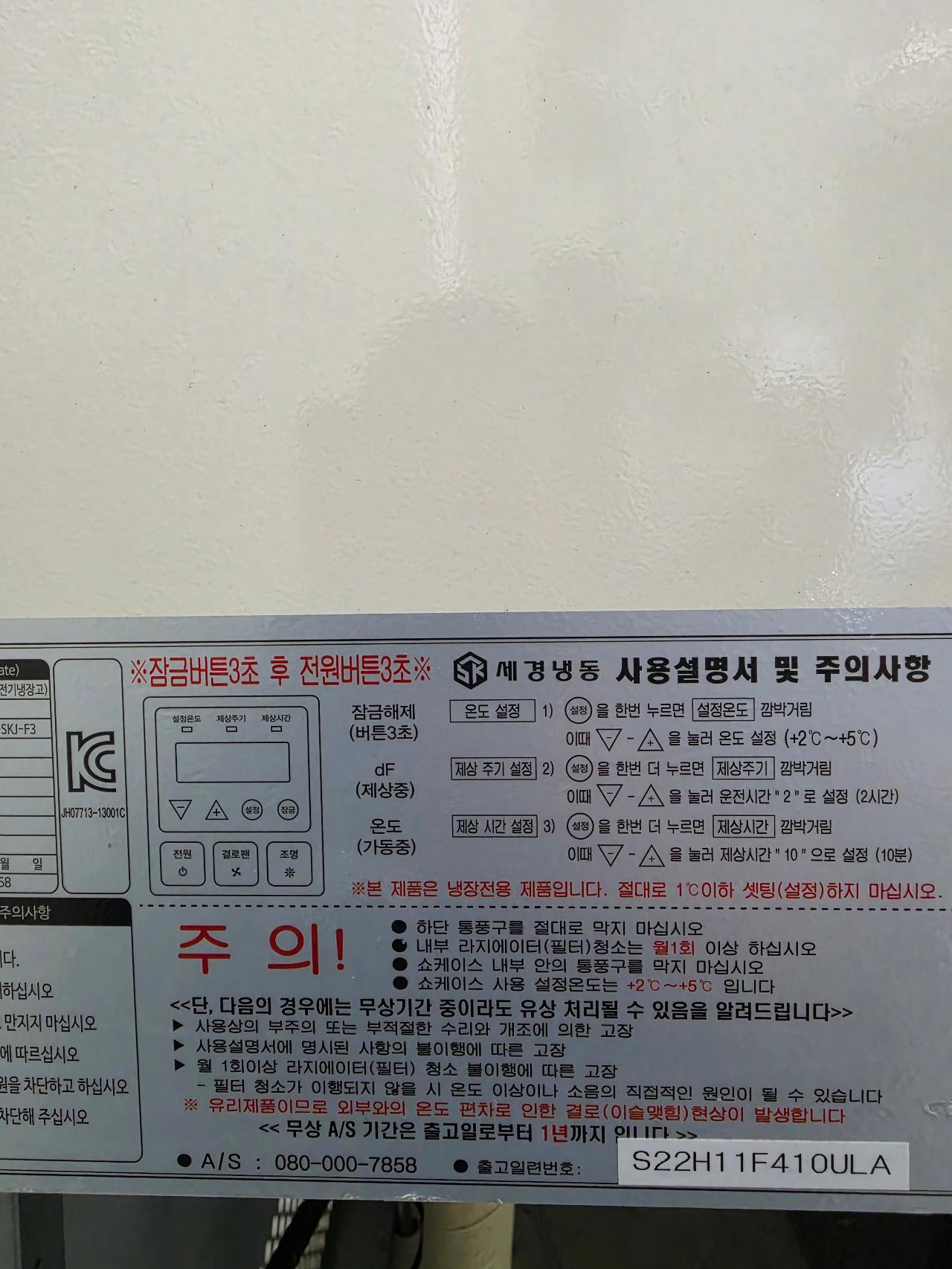 세경냉동 꽃 냉장 플라워 중고 쇼케이스 거래 5