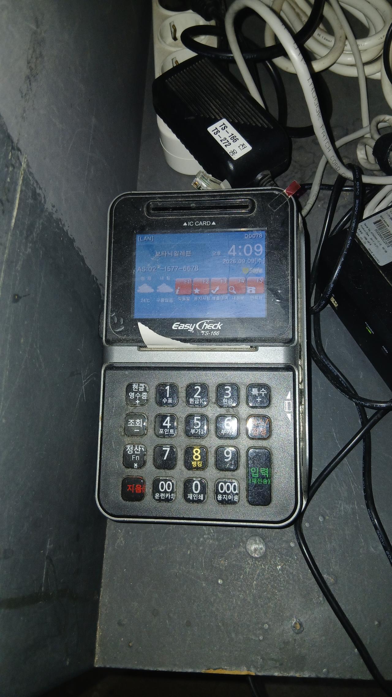 포스 일체 2