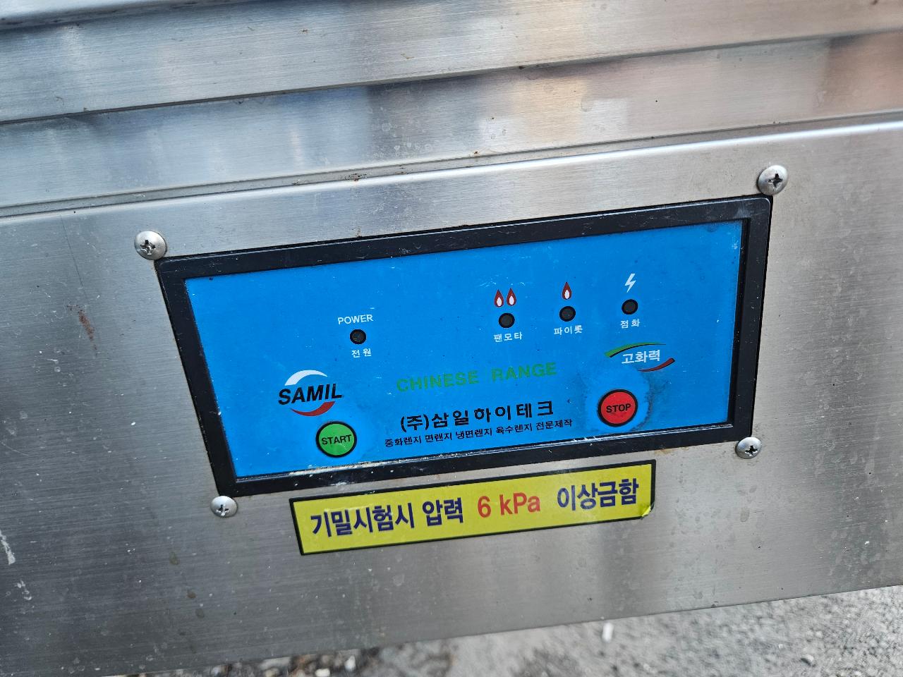 삼일하이테크 1구 중화렌지 가스 육수렌지 1000 LNG 판매2 3