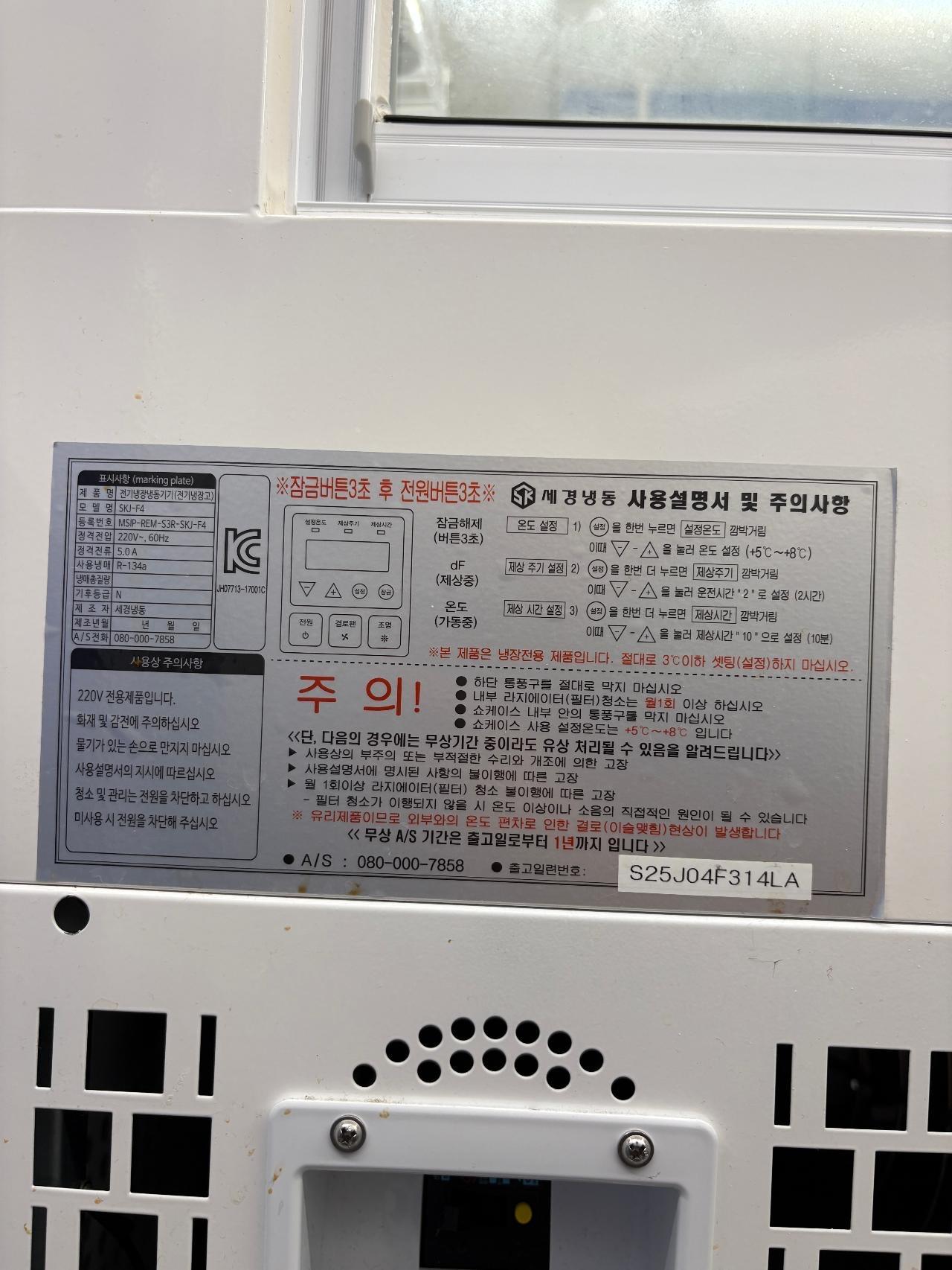 세경 냉장 쇼케이스 3