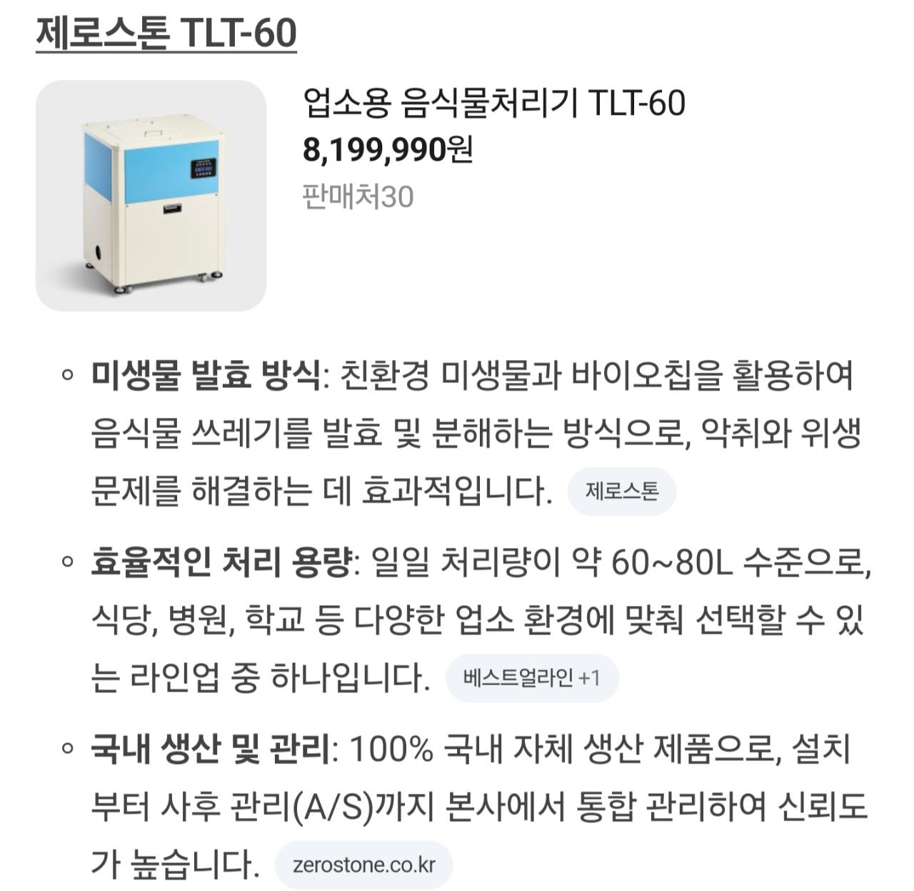 제로 스톤 미생물 음식물 처리기 2