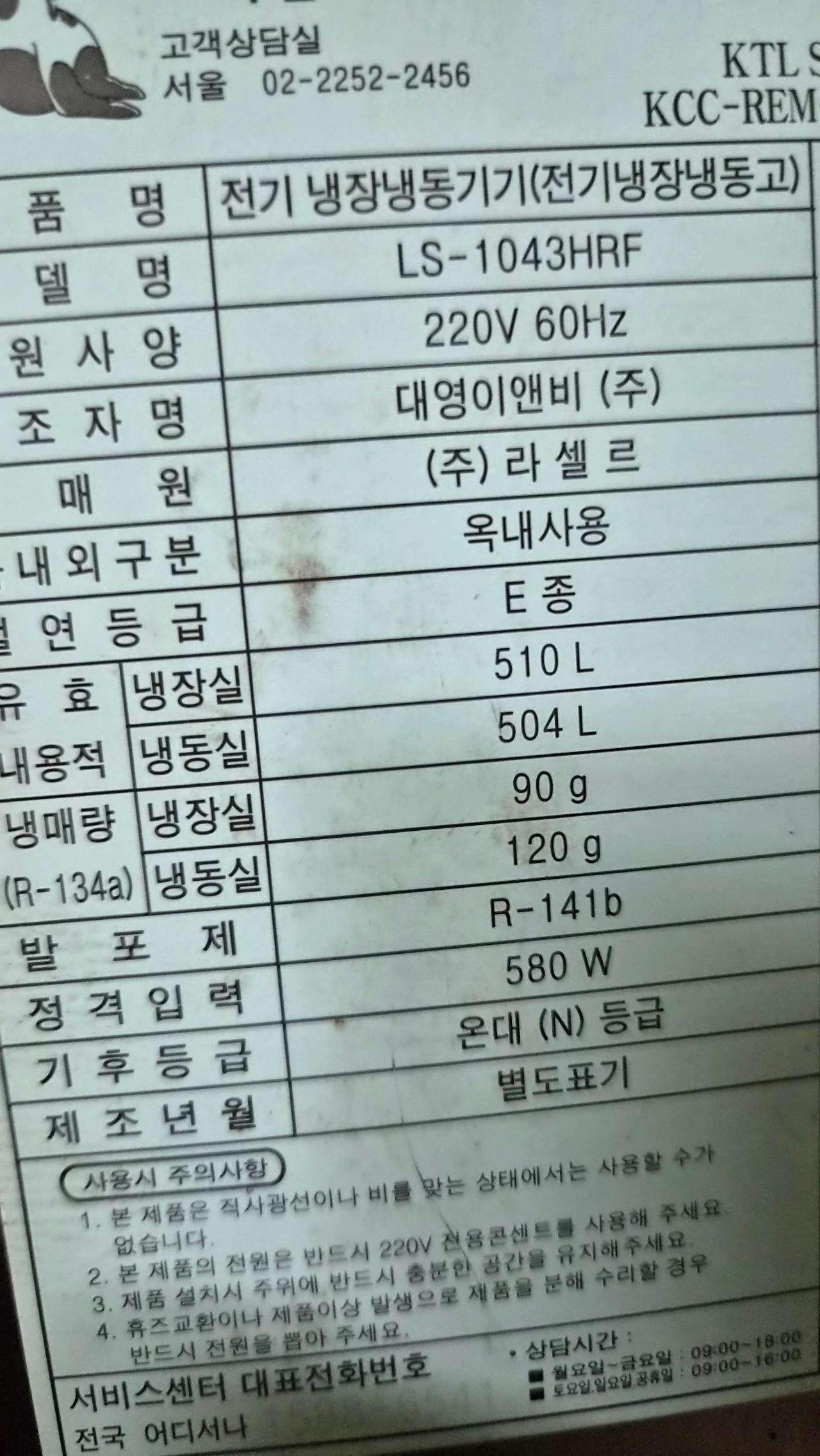 라셀르 4칸 냉장, 냉동고 팝니다. 5