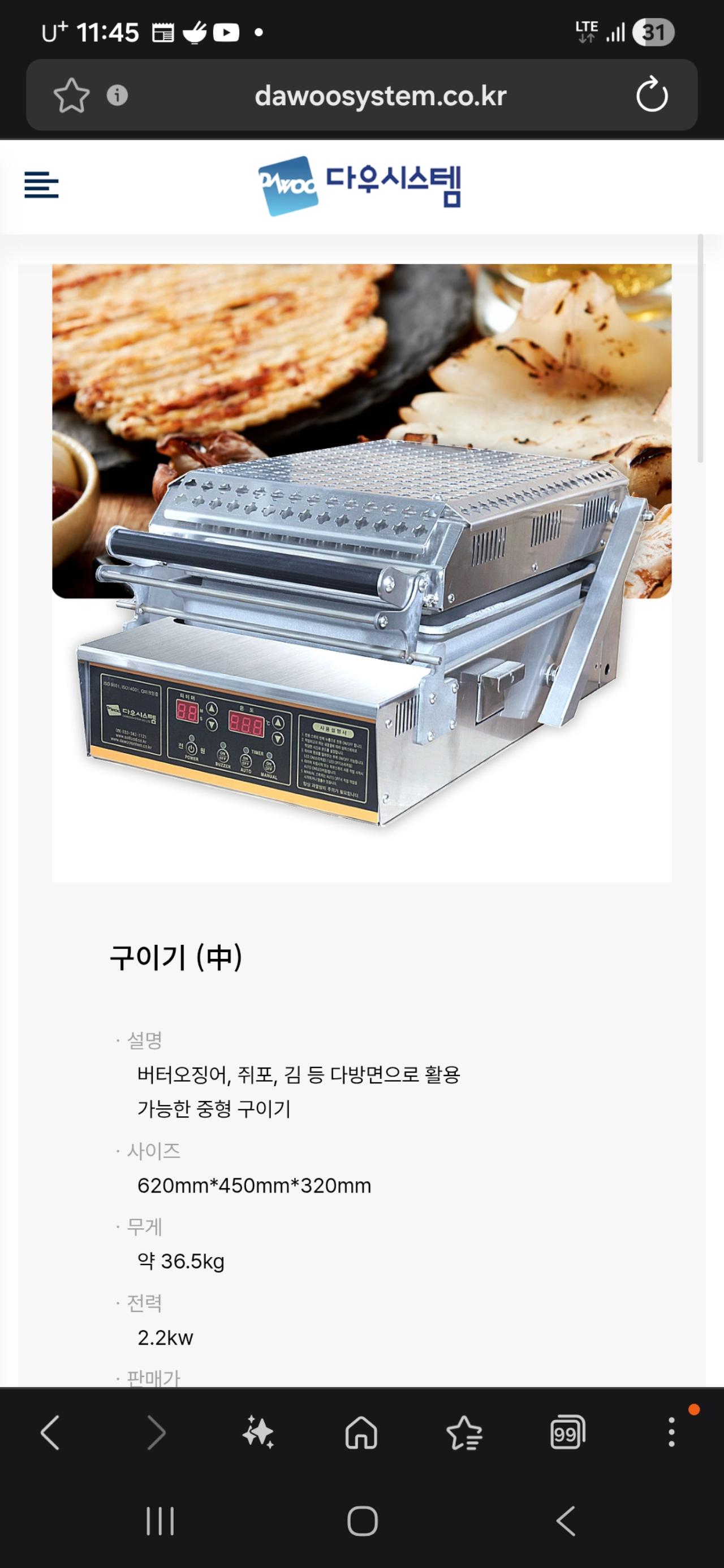오징어/크룽지/건어물 구이기 다우시스템 4