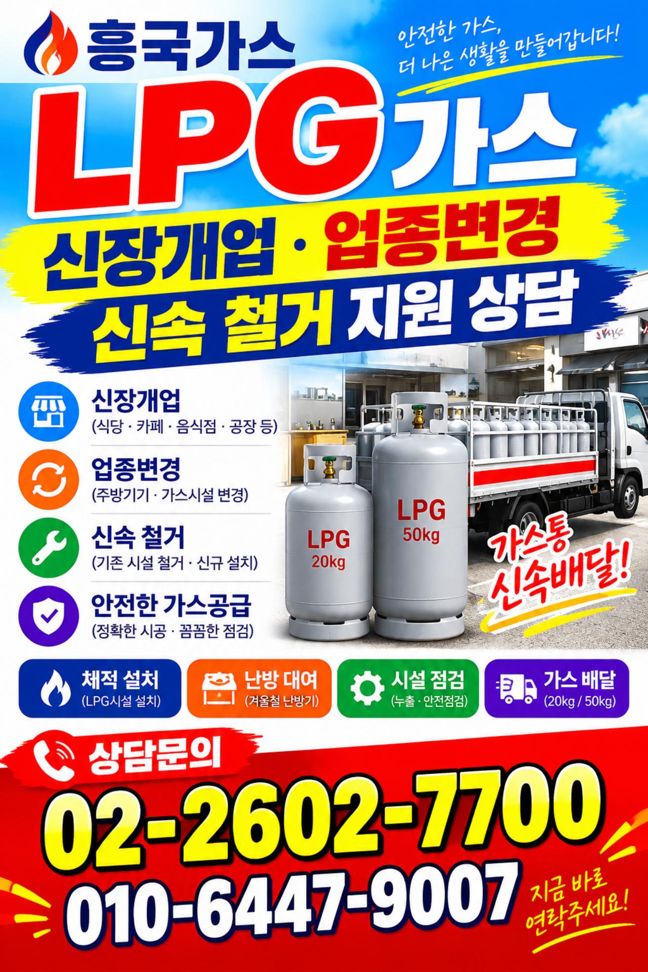 주방 LPG체적 시설 판매 6