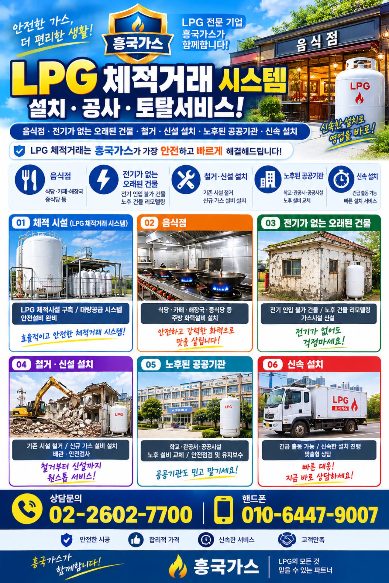 주방 LPG체적 시설 판매 7