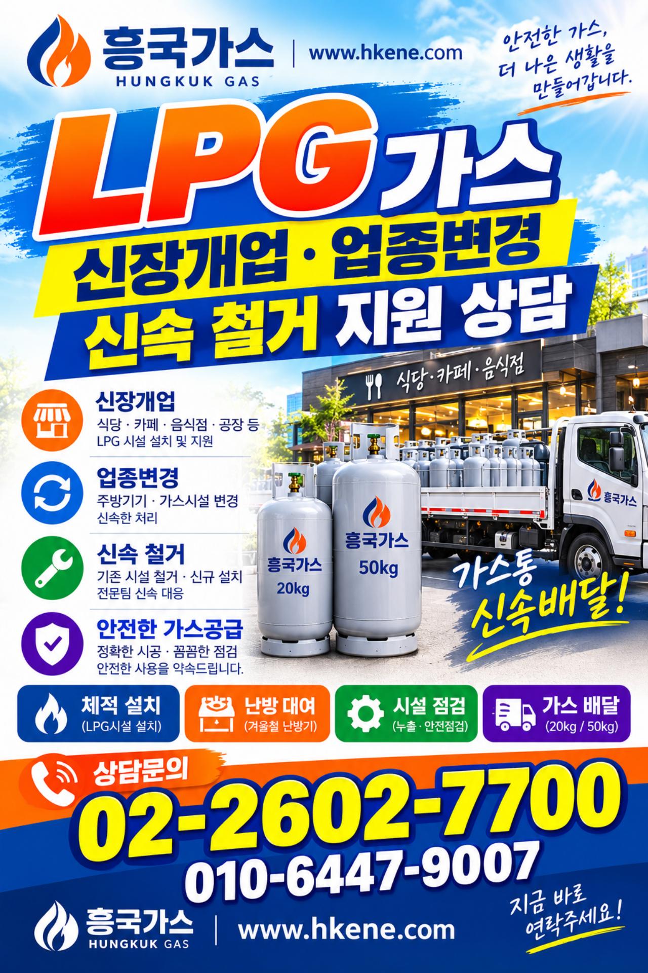 주방 LPG체적 시설 판매 2