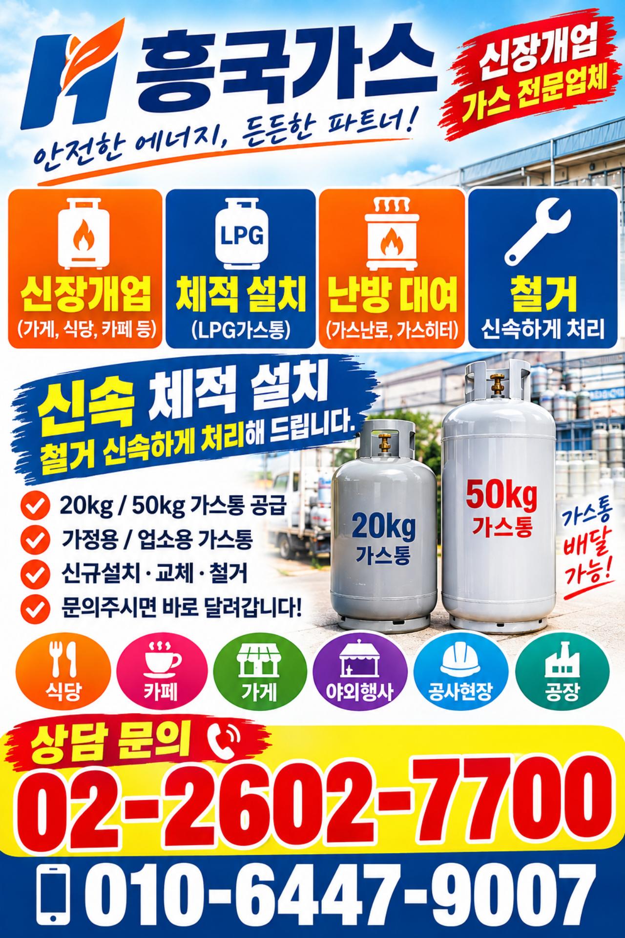 주방 LPG체적 시설 판매 8