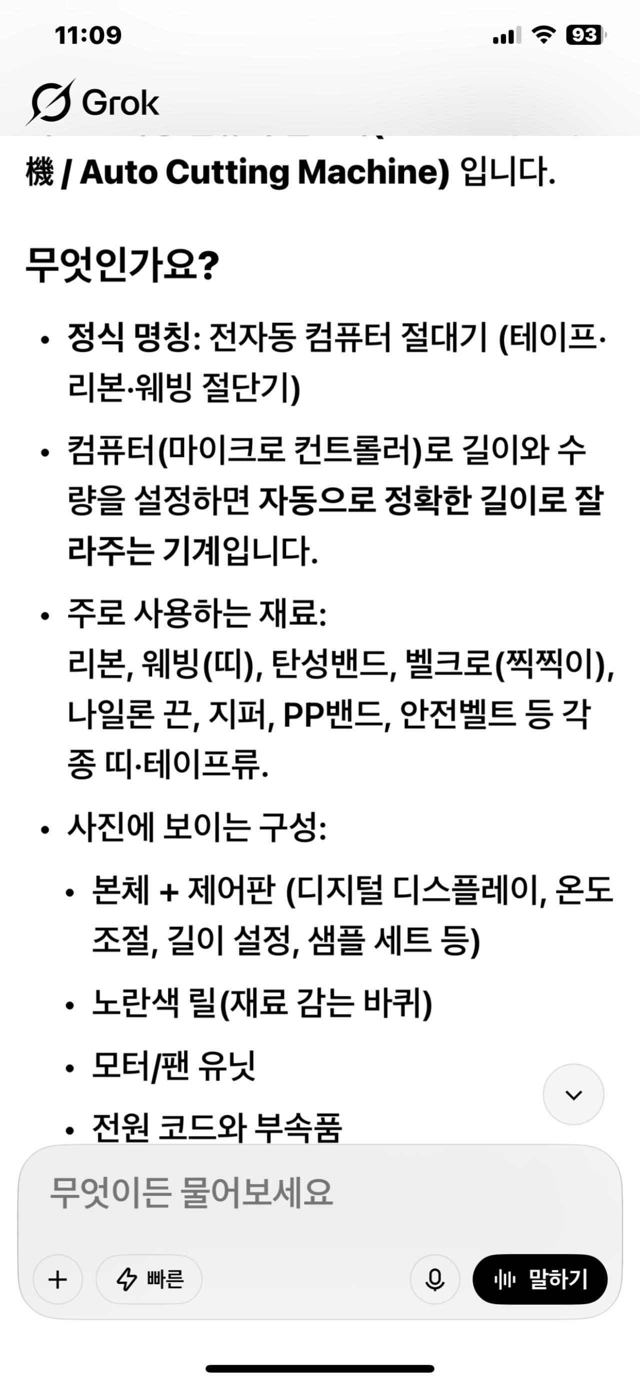 자동절단기 4