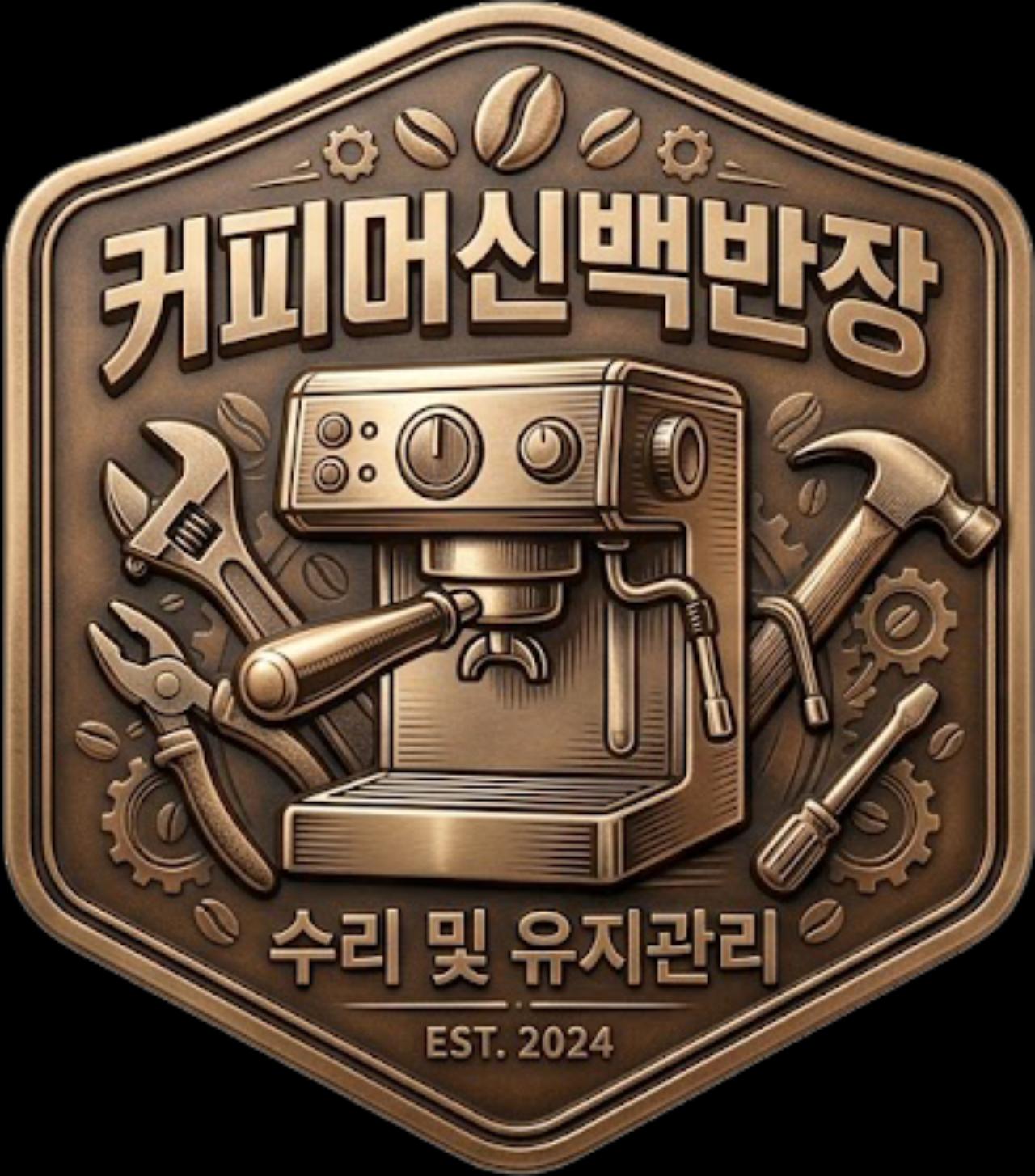 커피머신백반장