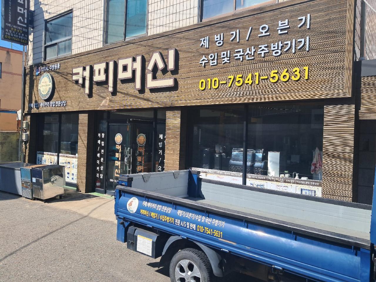 365종합주방