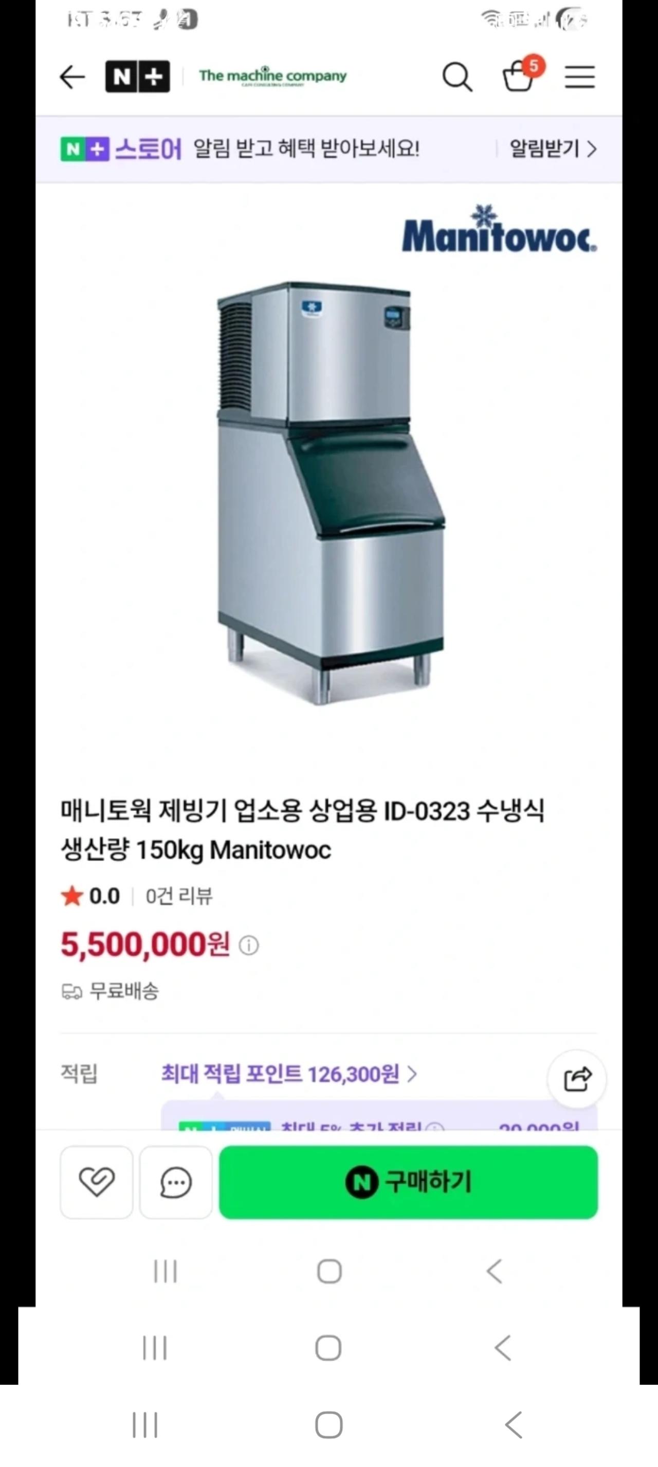 매니투웍 제빙기 ID-0323 1