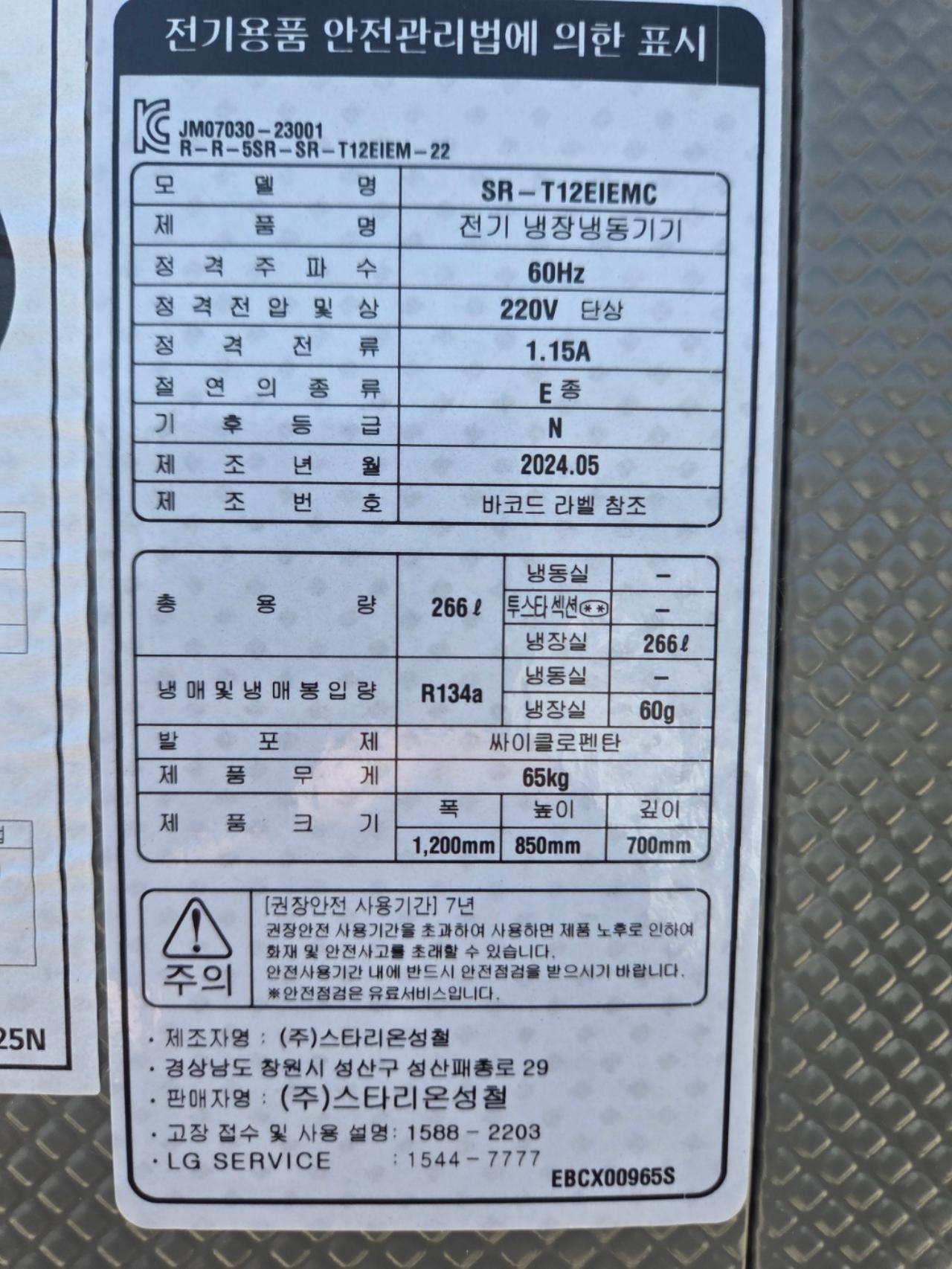 스타리온 1200테이블냉장 24년식 전국무료배송 3