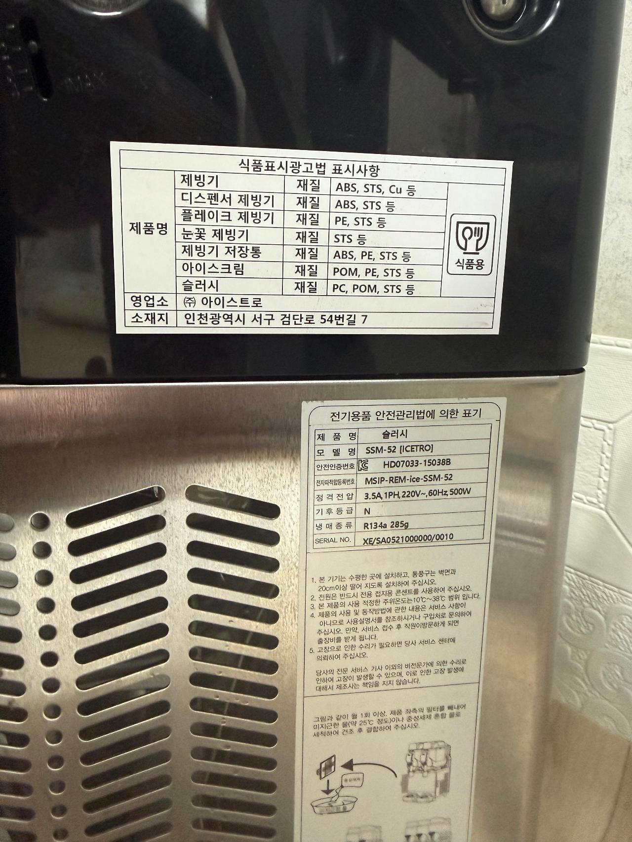 슬러시 기계 7