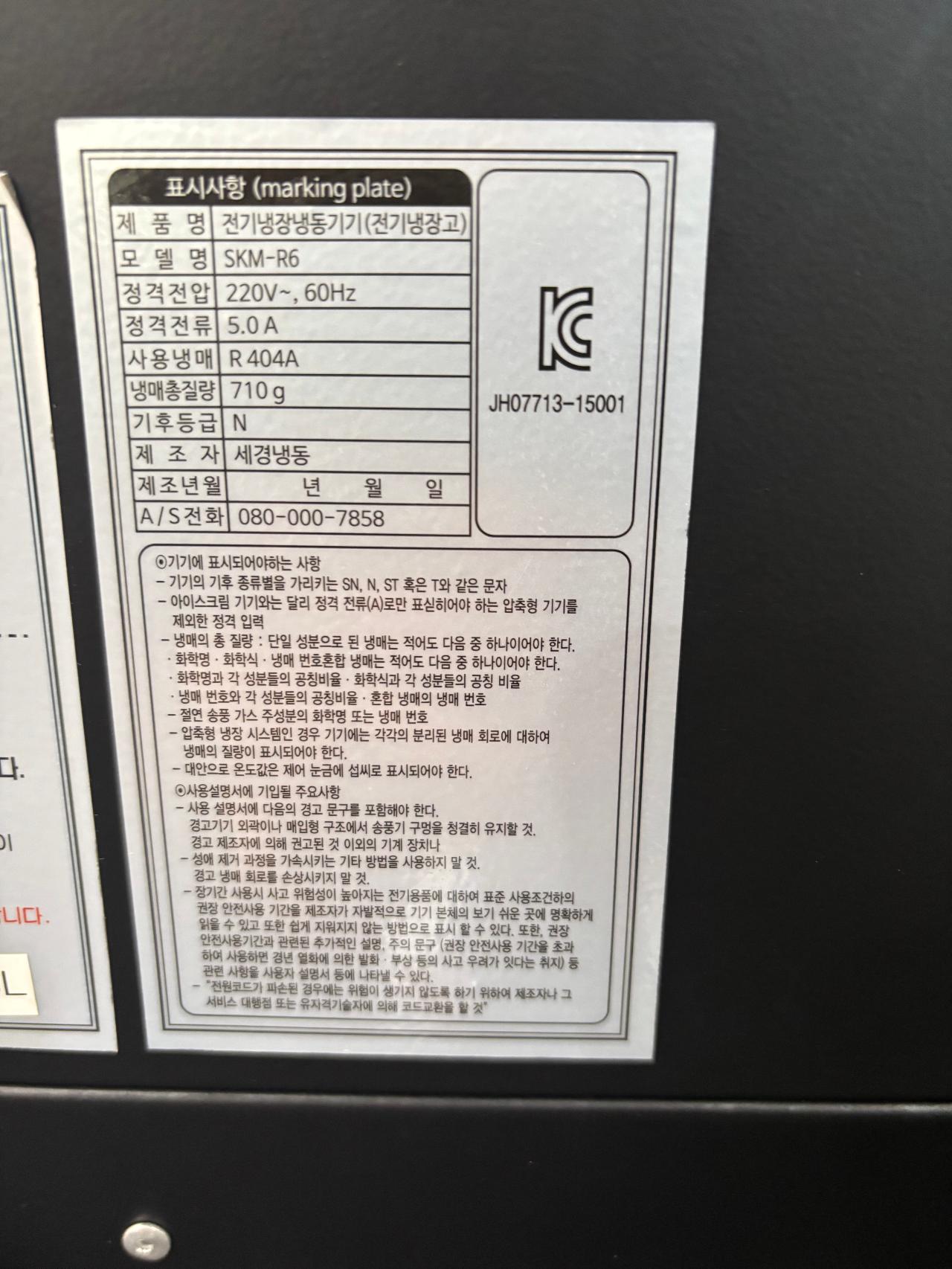 세경 냉장쇼케이스900 8