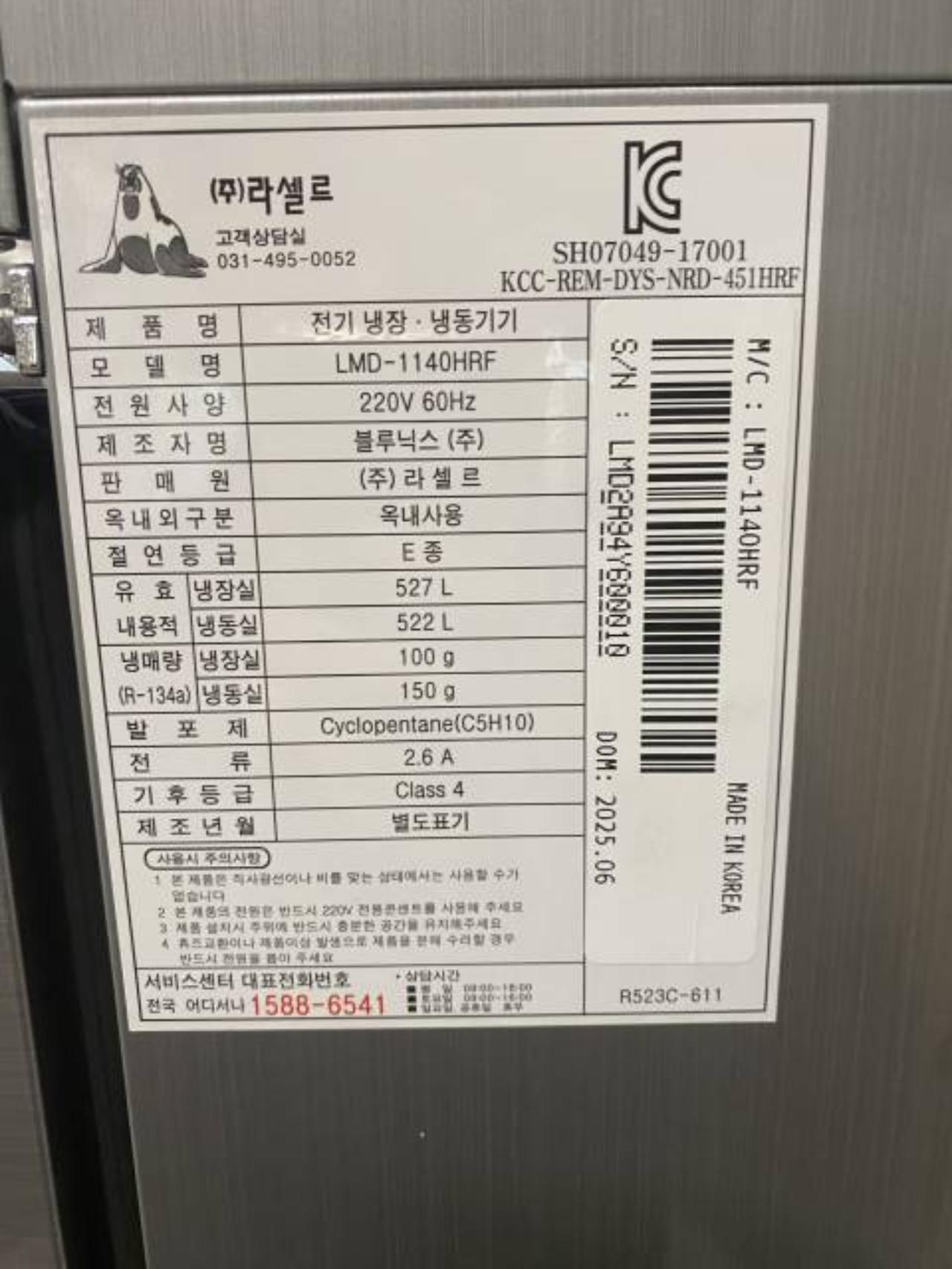라셀르 직냉식 45박스 냉장냉동고 2