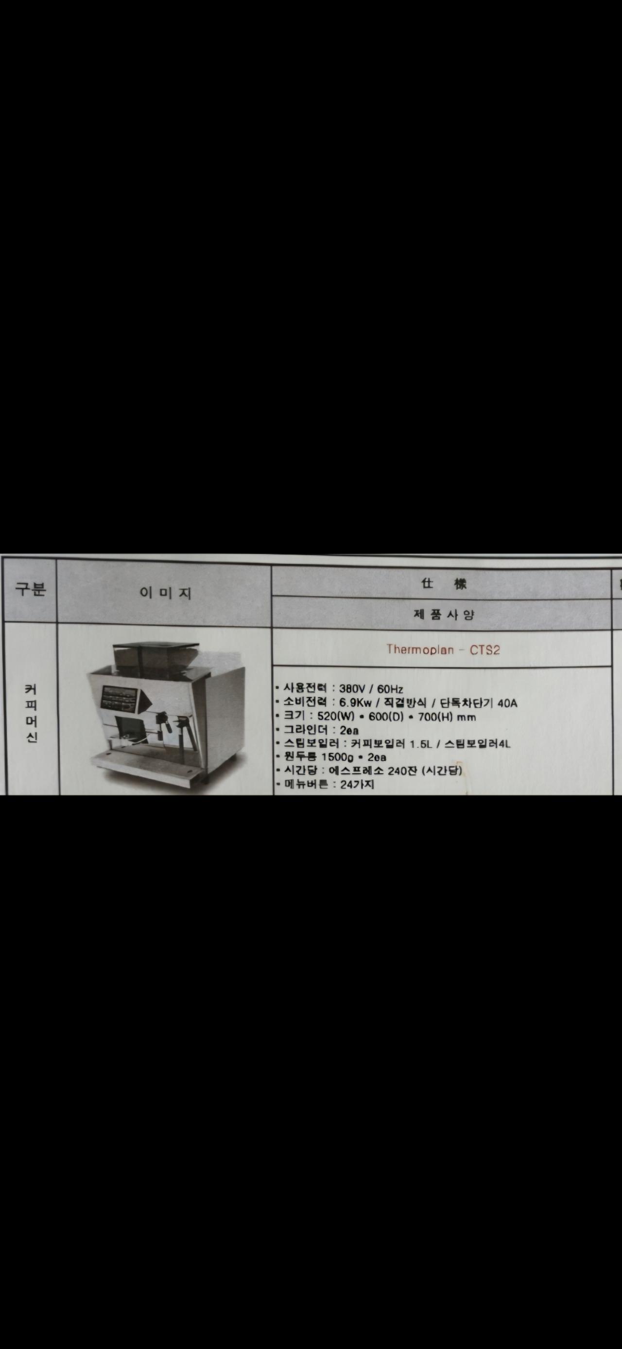Thermoplan 커피 머신 (그라인더 2EA) 2