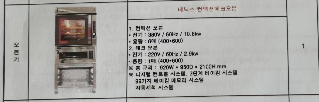 VENIX 컨벡션오븐 + BAKESTAR 데크오븐 세트 판매 2