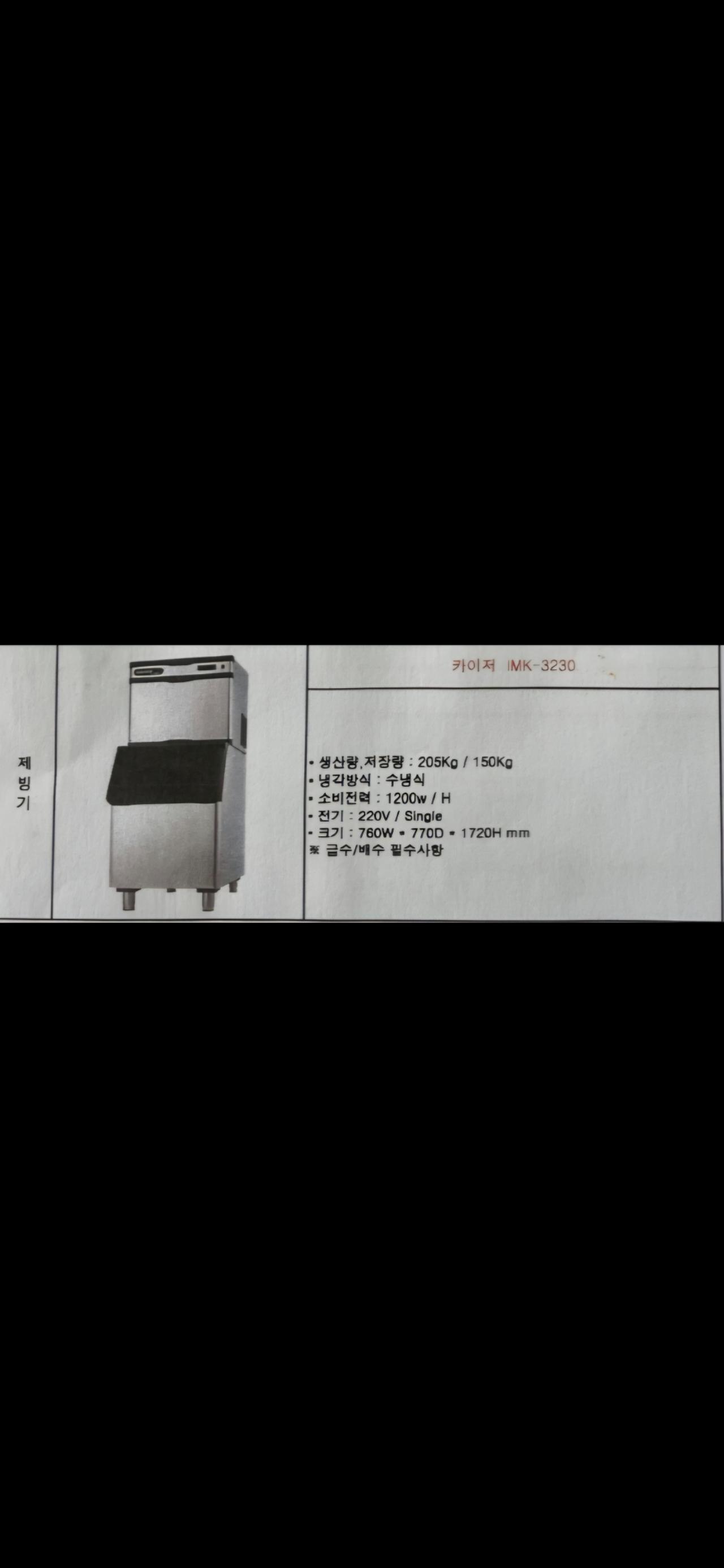 카이저 IMK-3230 업소용 제빙기 판매 2