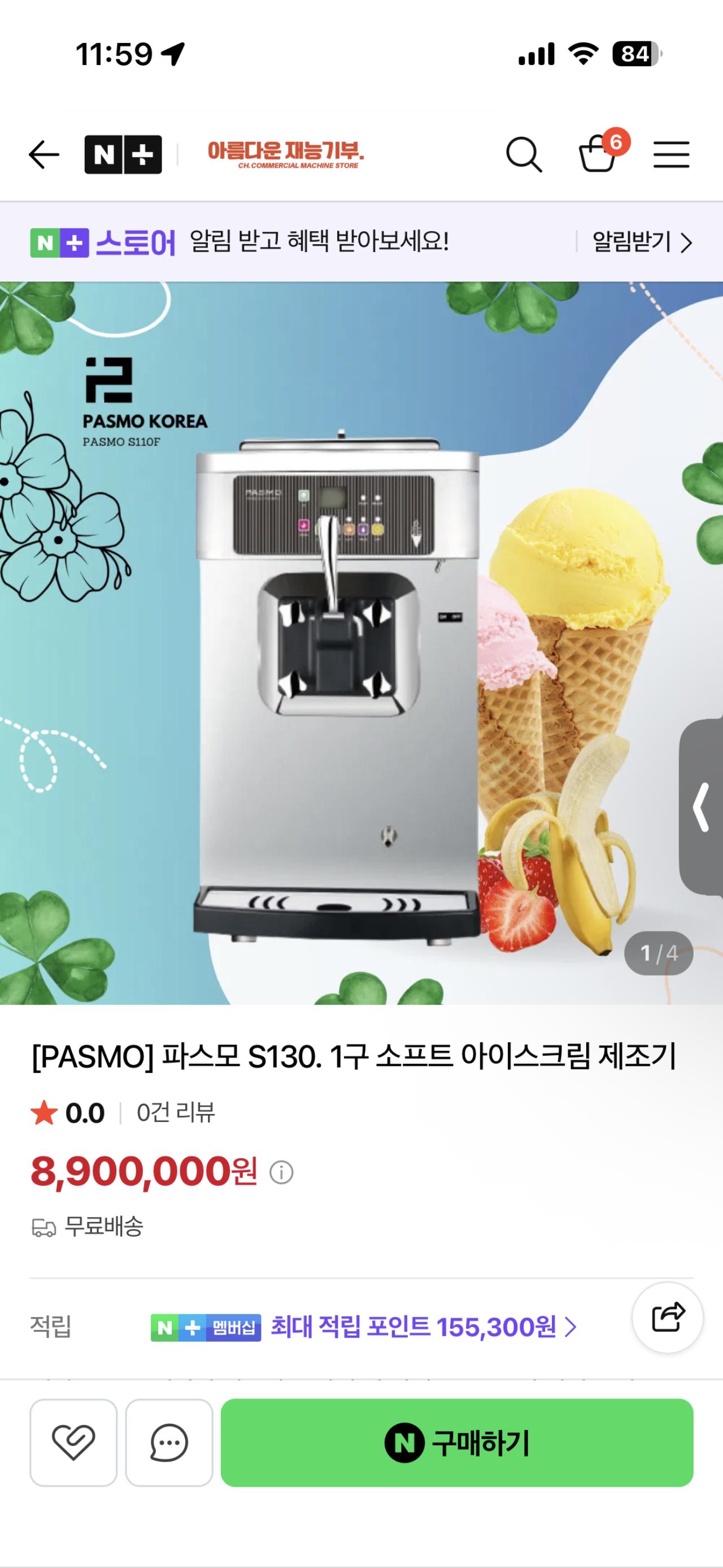 파스모 S130f 아이스크림 기계 3