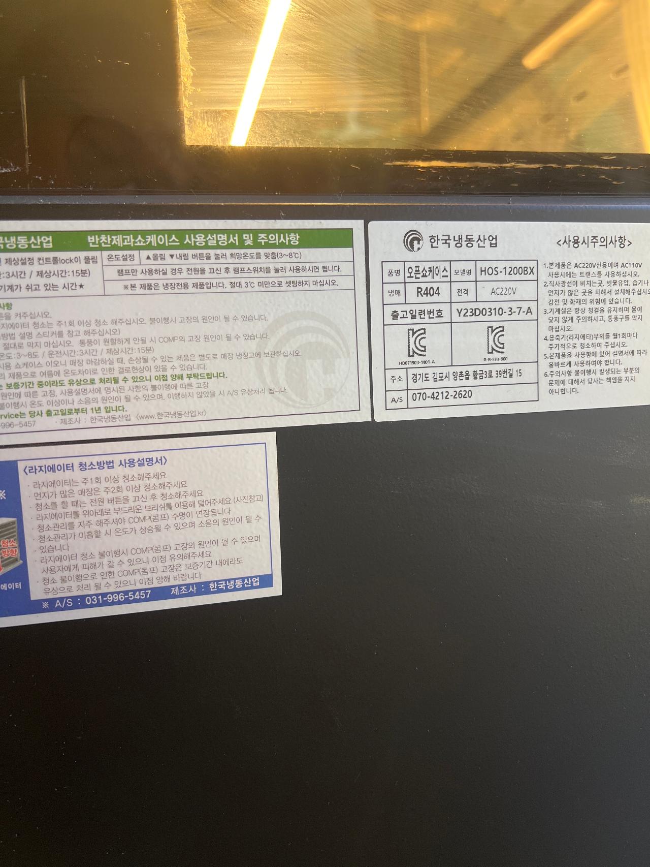 1200 한국냉동 쇼케이스 3