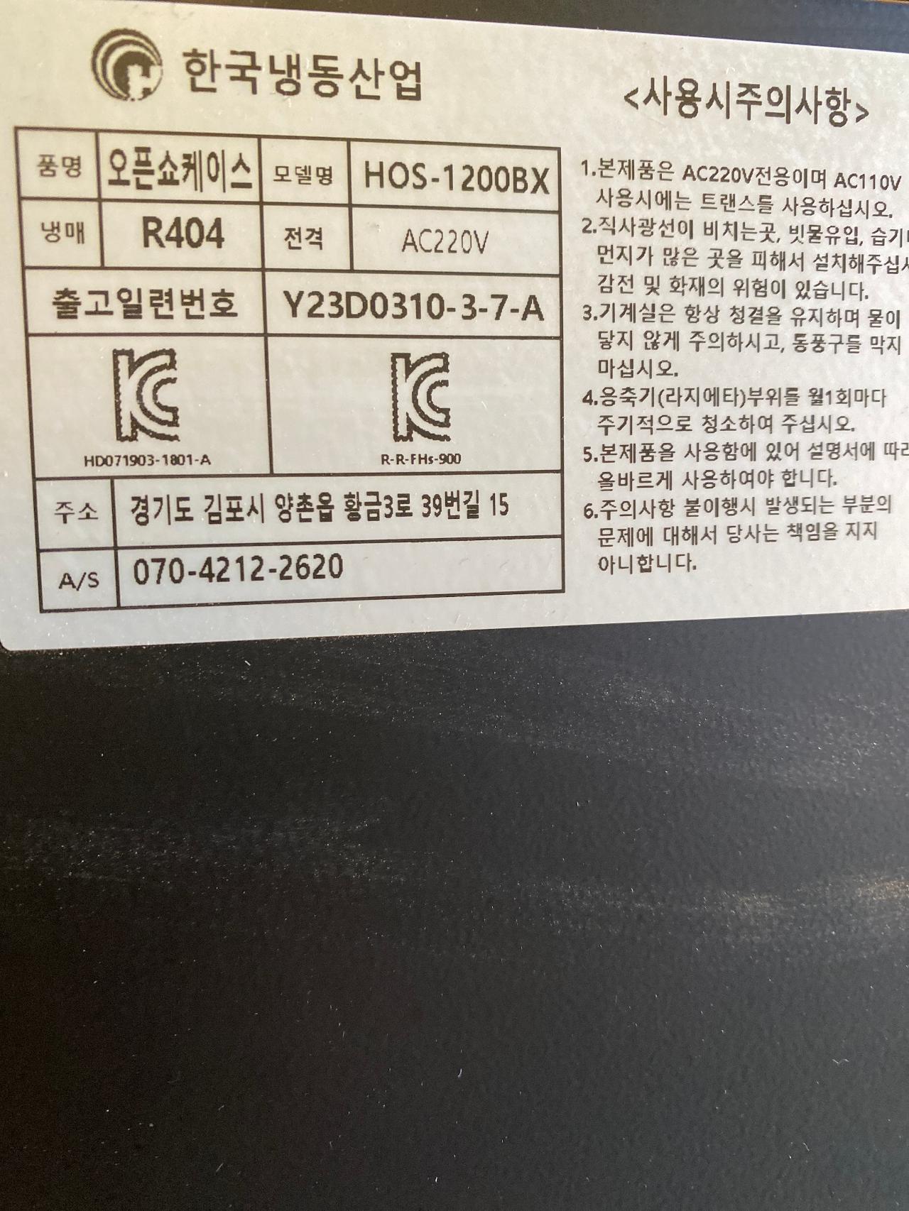 1200 한국냉동 쇼케이스 4