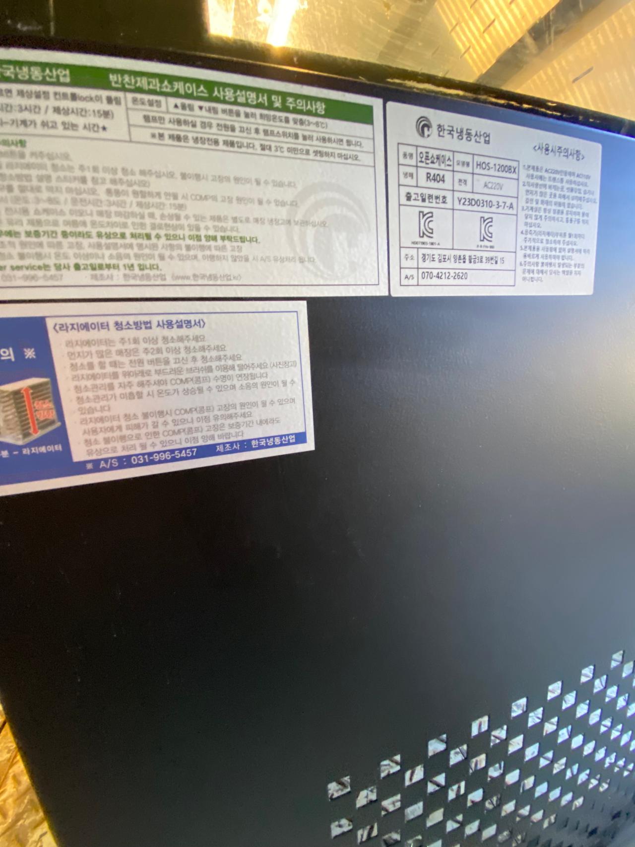 1200 한국냉동 쇼케이스 9