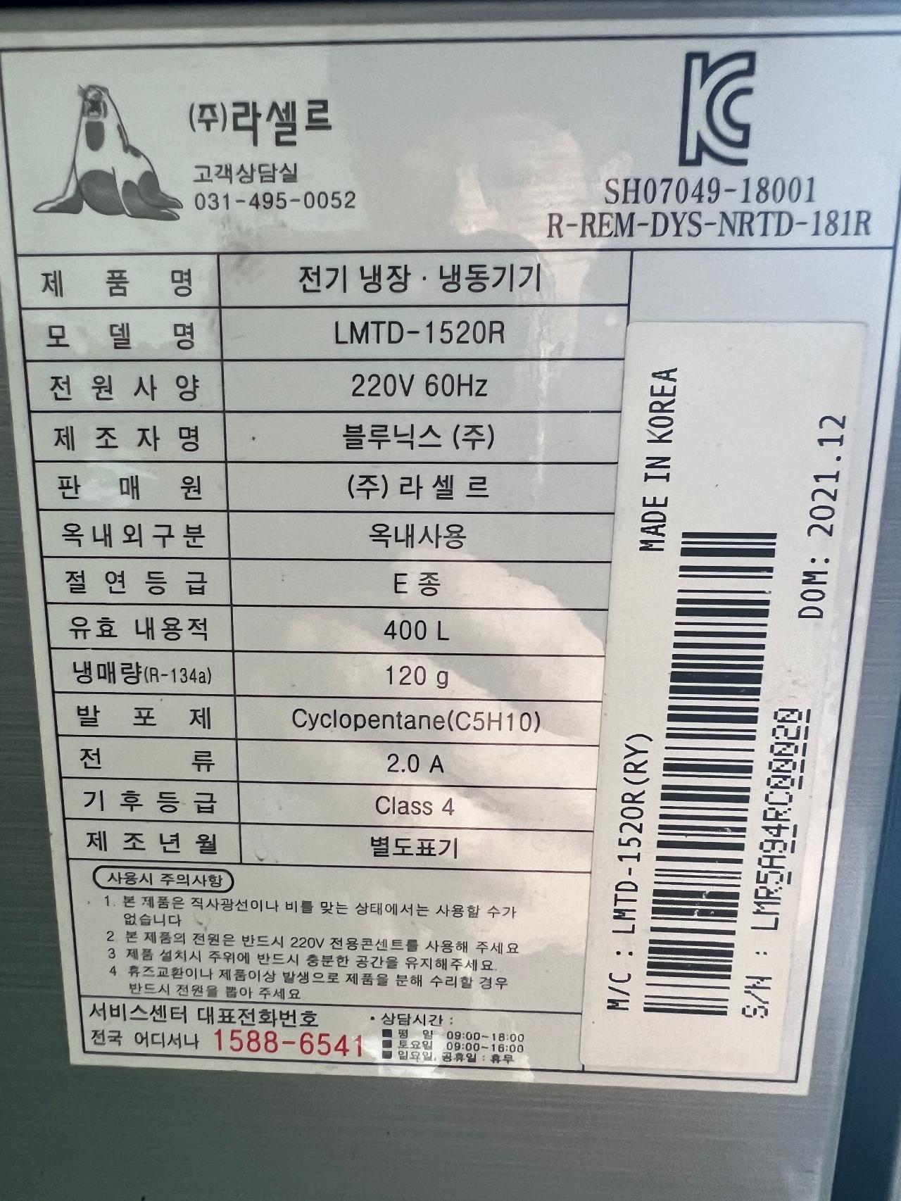 중고냉장고 라셀르1500테이블 냉장고 60만원 팝니다 3