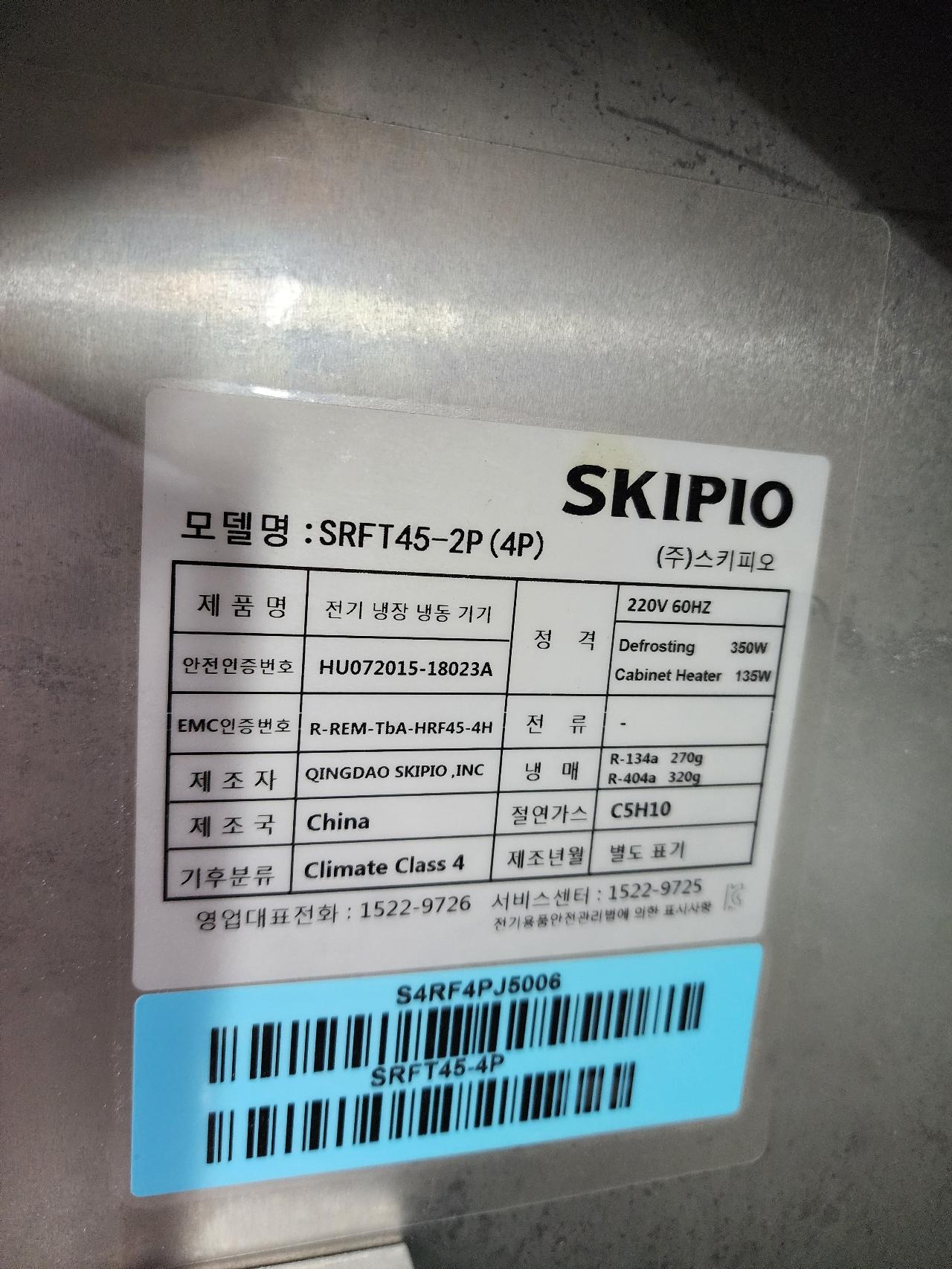 스키피오 SKIPIO 냉장냉동고 SRFT45-4P 2
