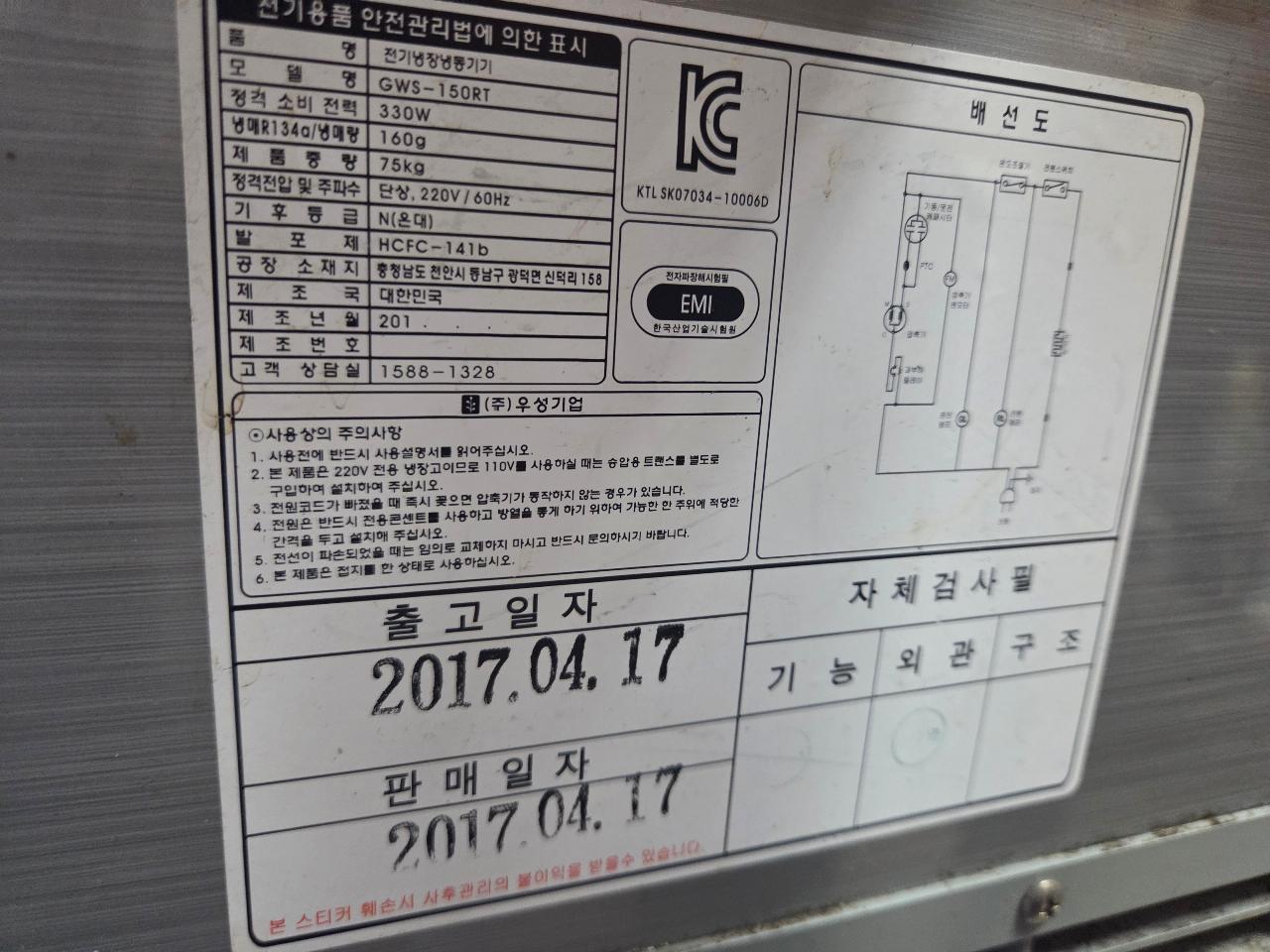우성 업소용 냉장고 냉동고 6