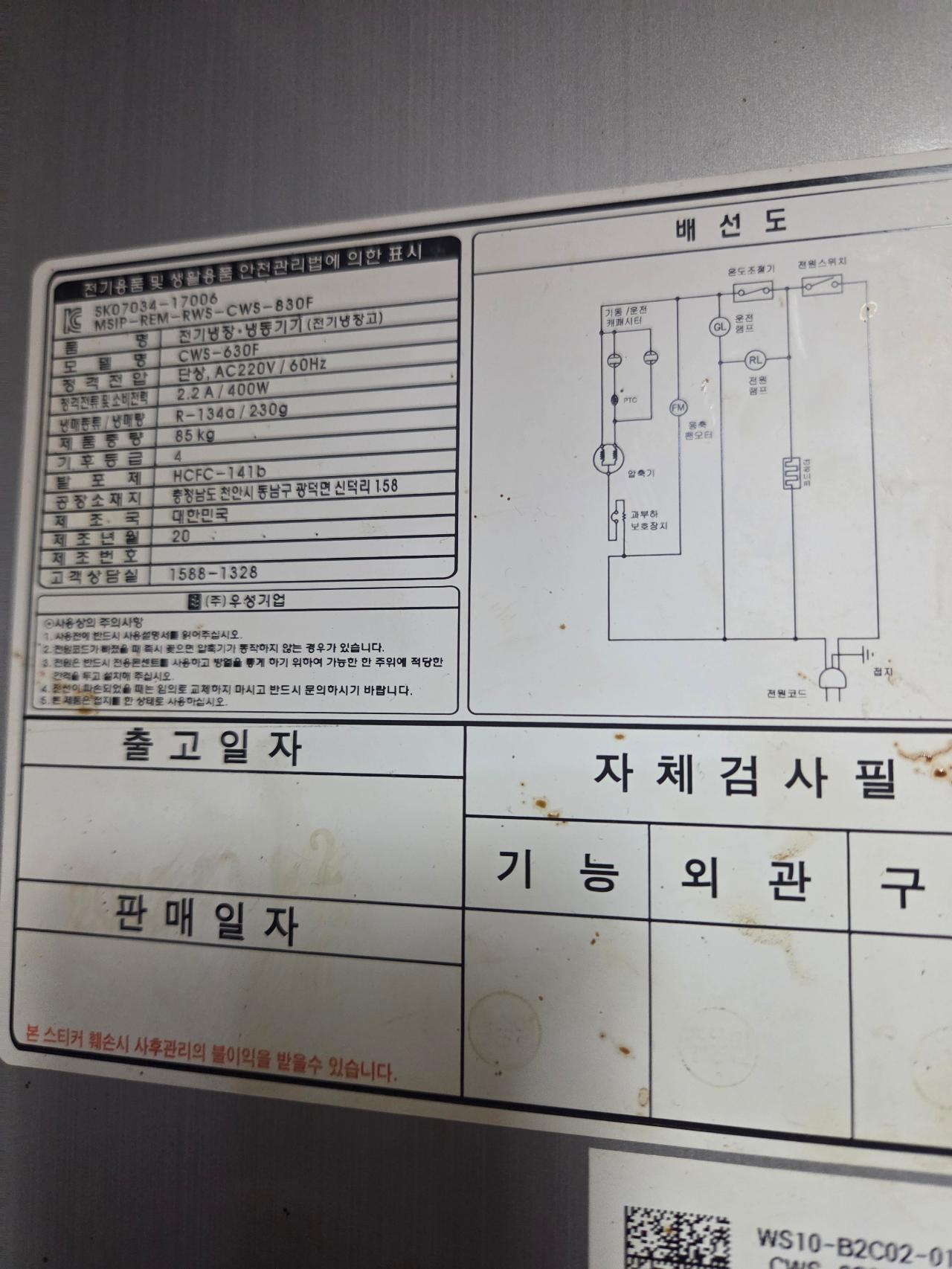 우성 업소용 냉장고 냉동고 8