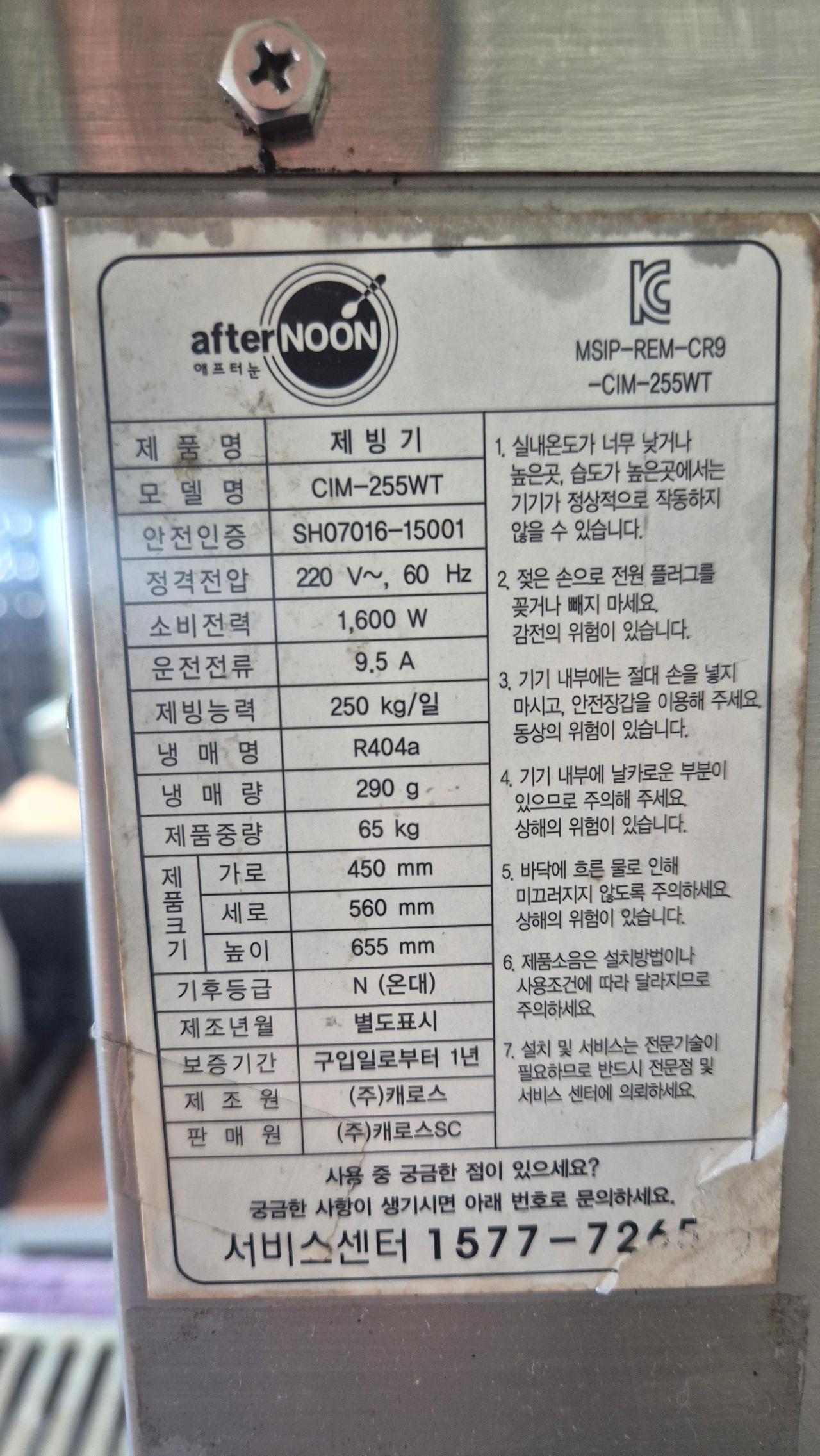 (중고)캐로스 눈꽃빙수기 CIM-255WT 3