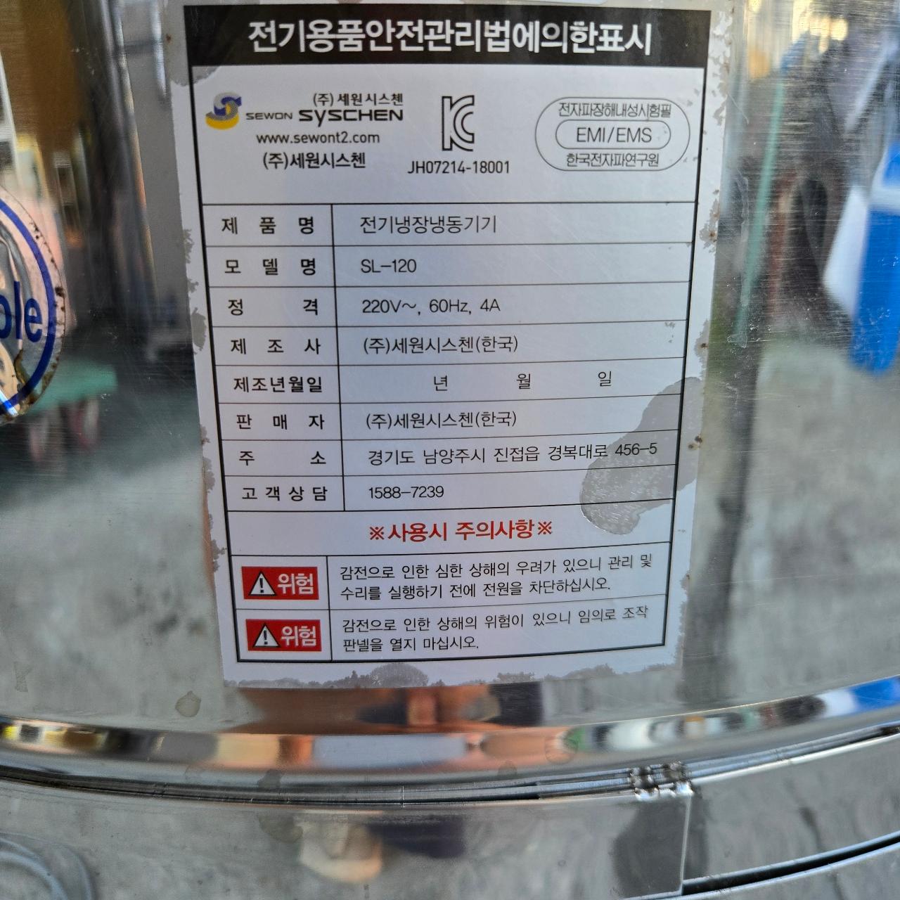 슬러시아 120리터 상태최상 300 4