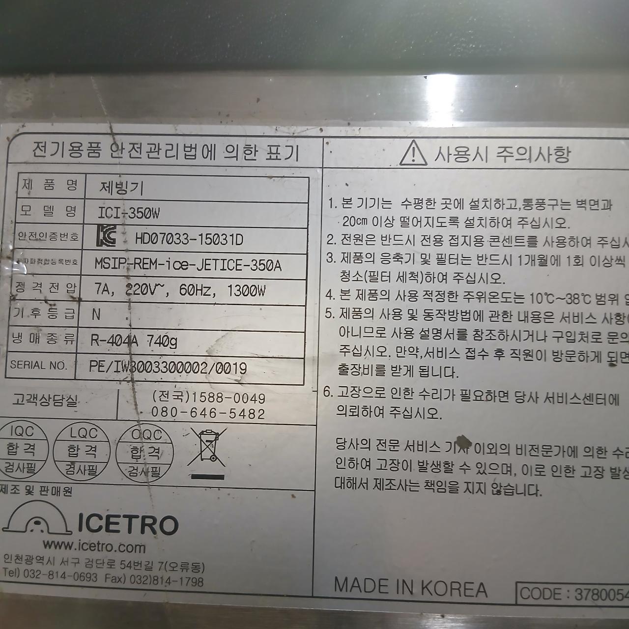 아이스트로 제빙기 대형 냉장고 245 6