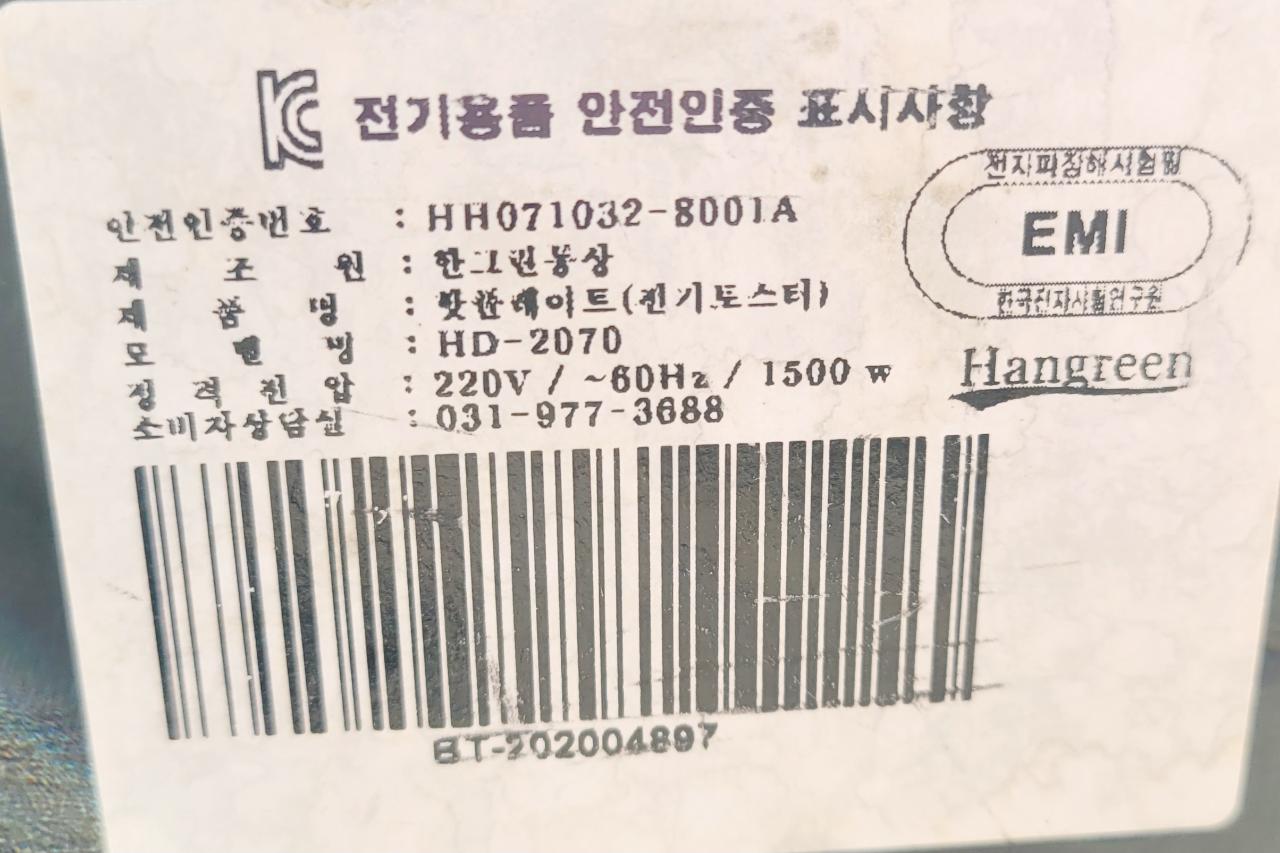 한그린통상 햄버거 베이글 번토스터기 1년사용 8