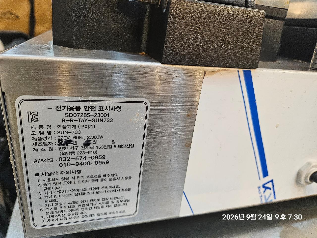 태양산업 와플기계2구 3