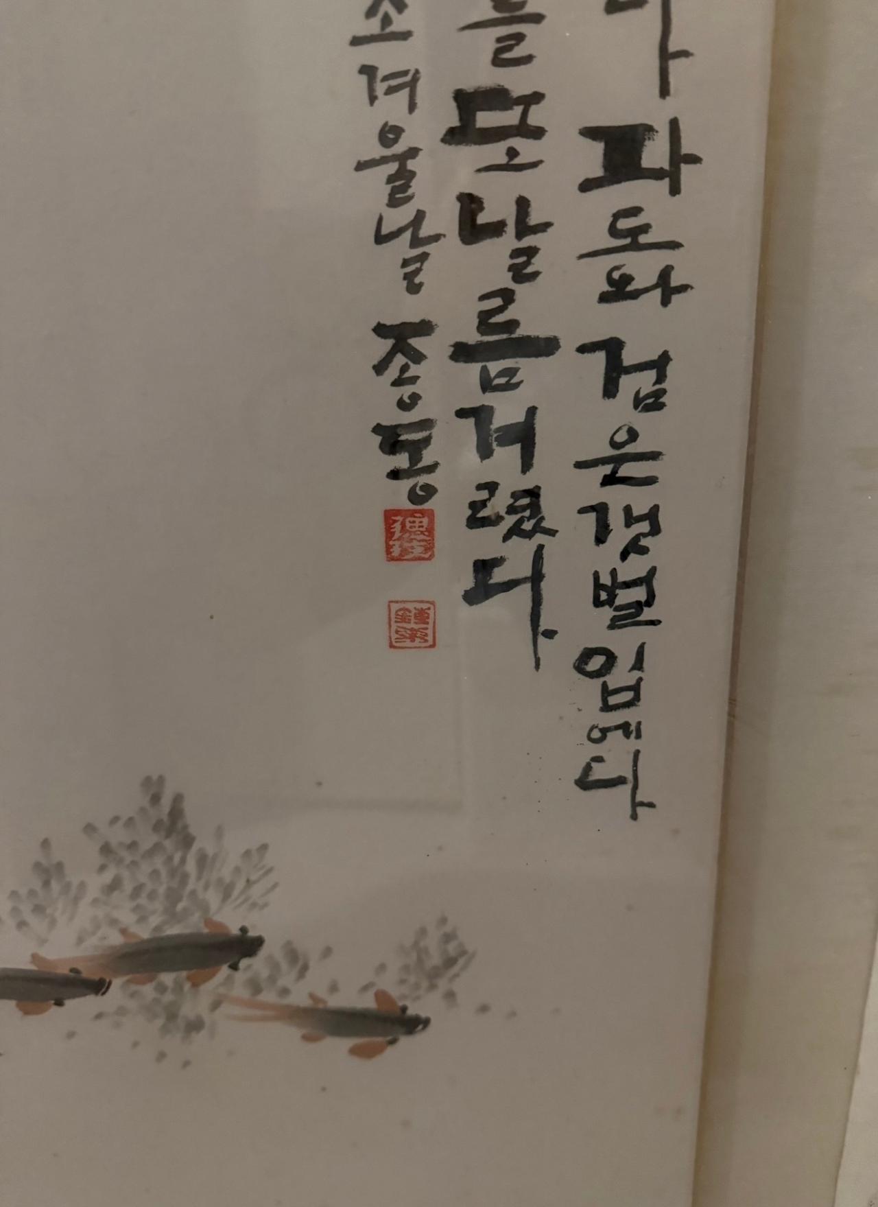 묵향 민화 잉어 작가 그림 시조 액자 3