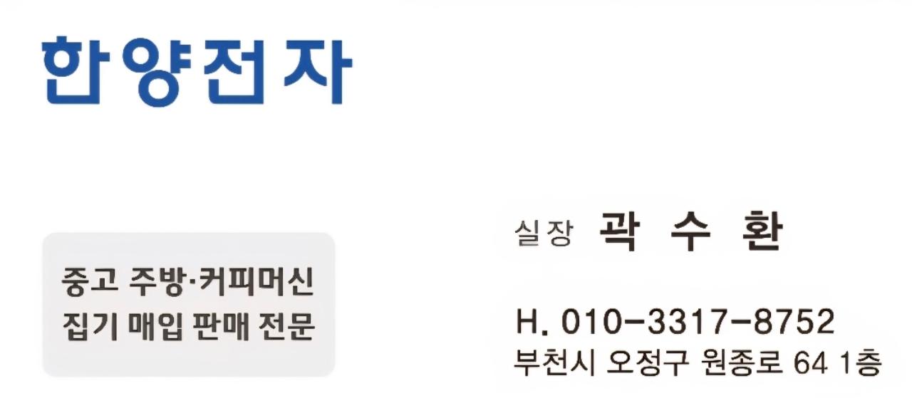 부천힌양전자
