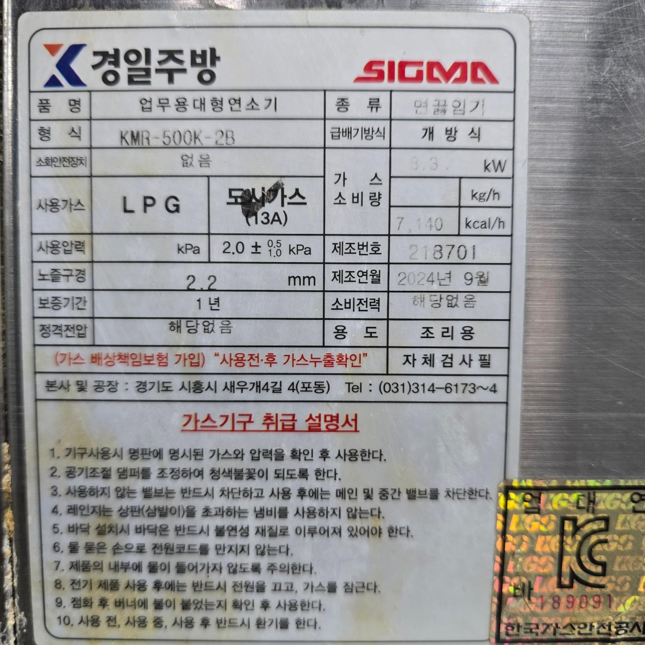 시그마 해면기 사각타입 6구 도시가스 업소용 8