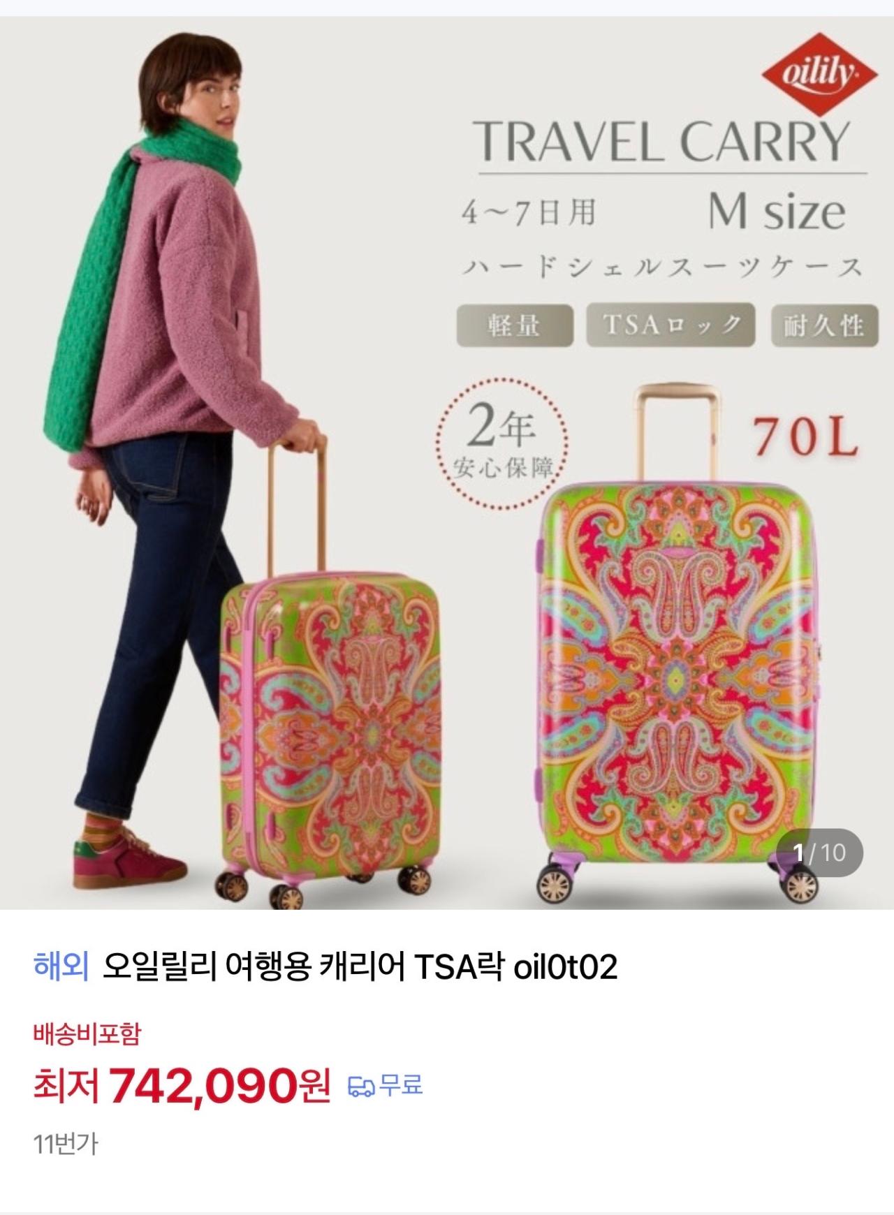 오일릴리 캐리어 가방 7