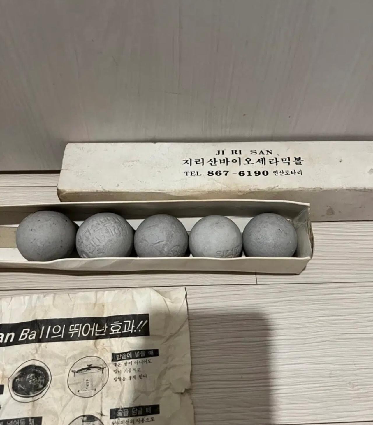 지리산 바이오볼 세트 1